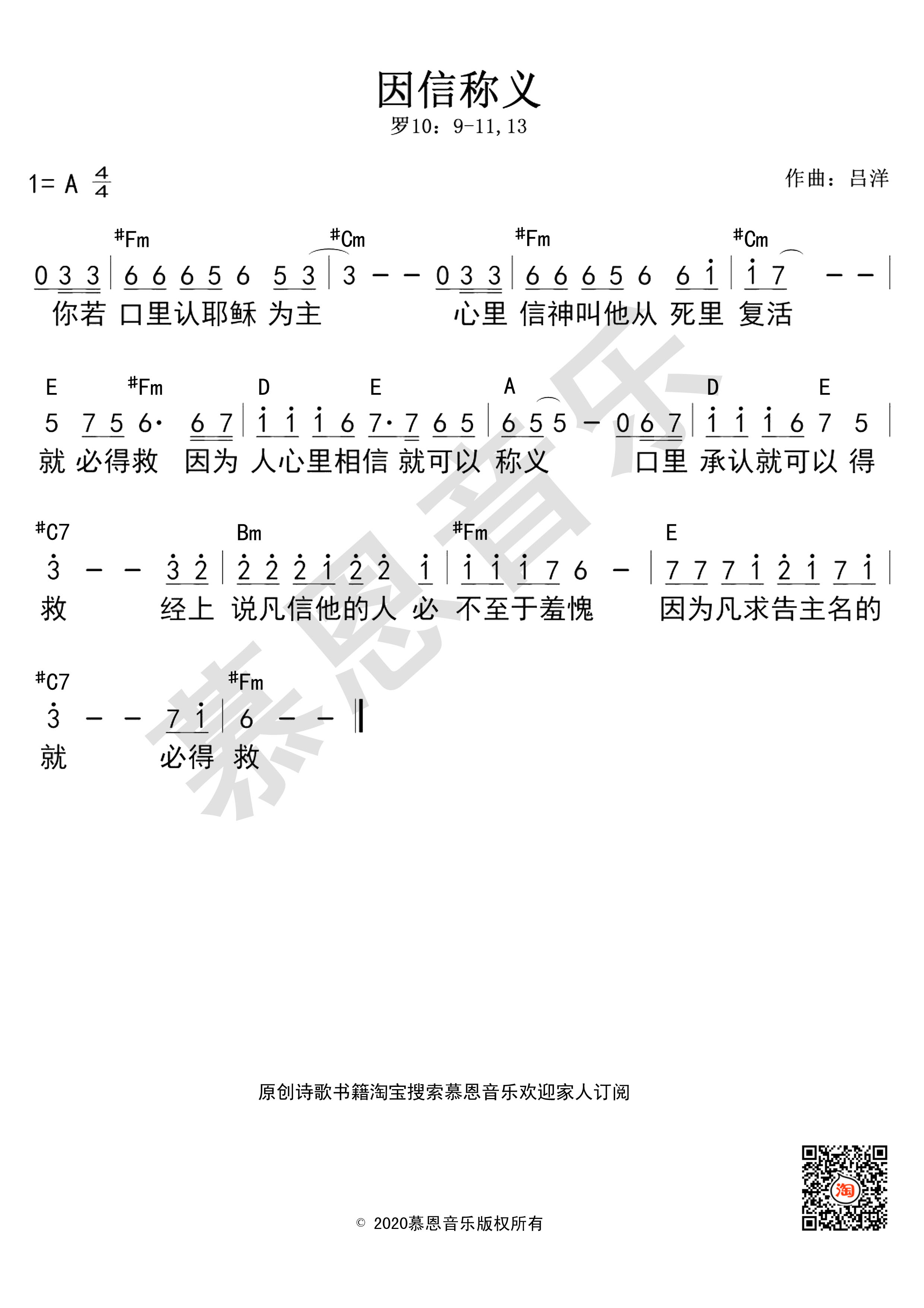 第153首 因信称义 官方和弦简谱 第 1 页