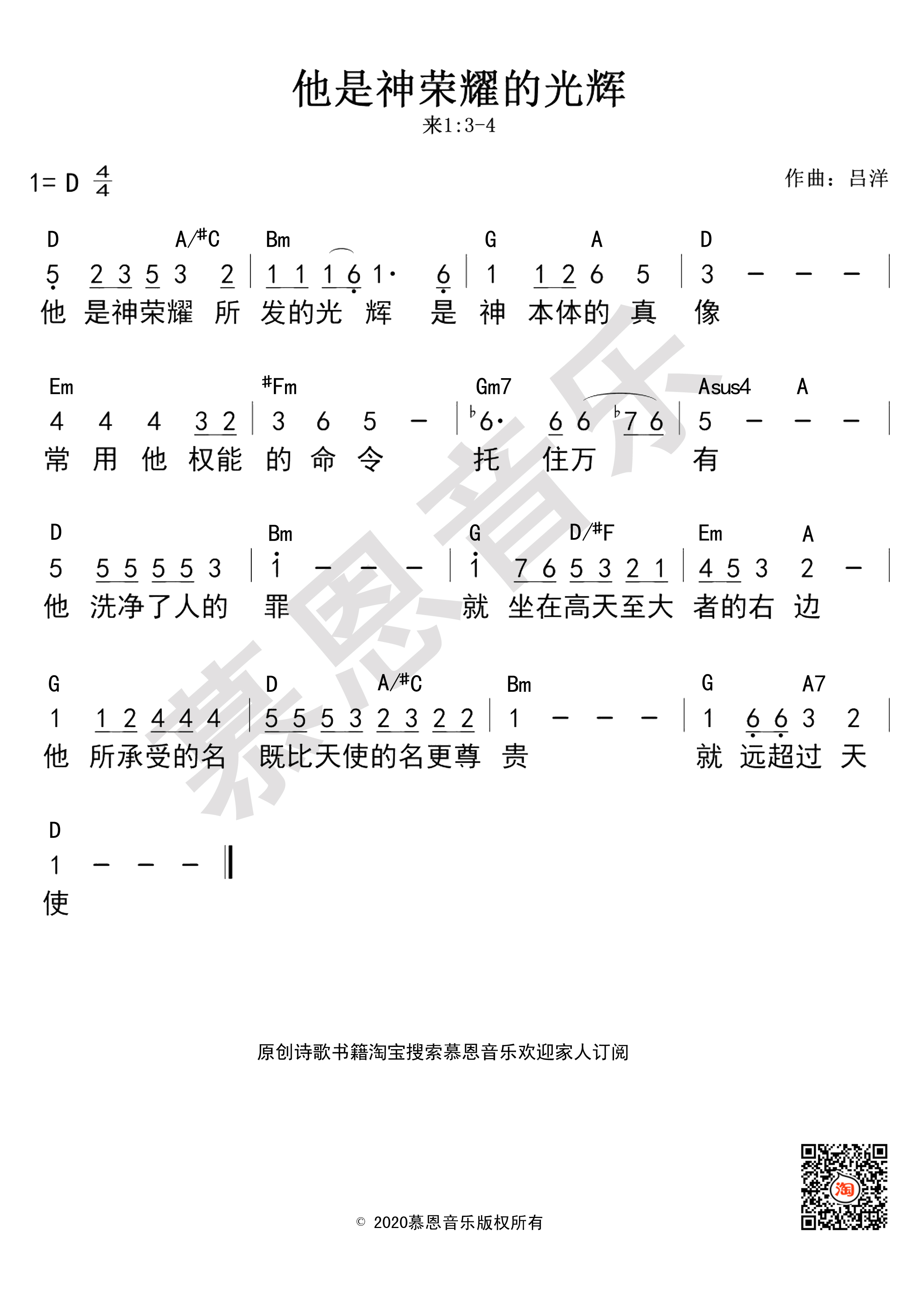 第133首 祂是神荣耀的光辉 官方和弦简谱 第 1 页