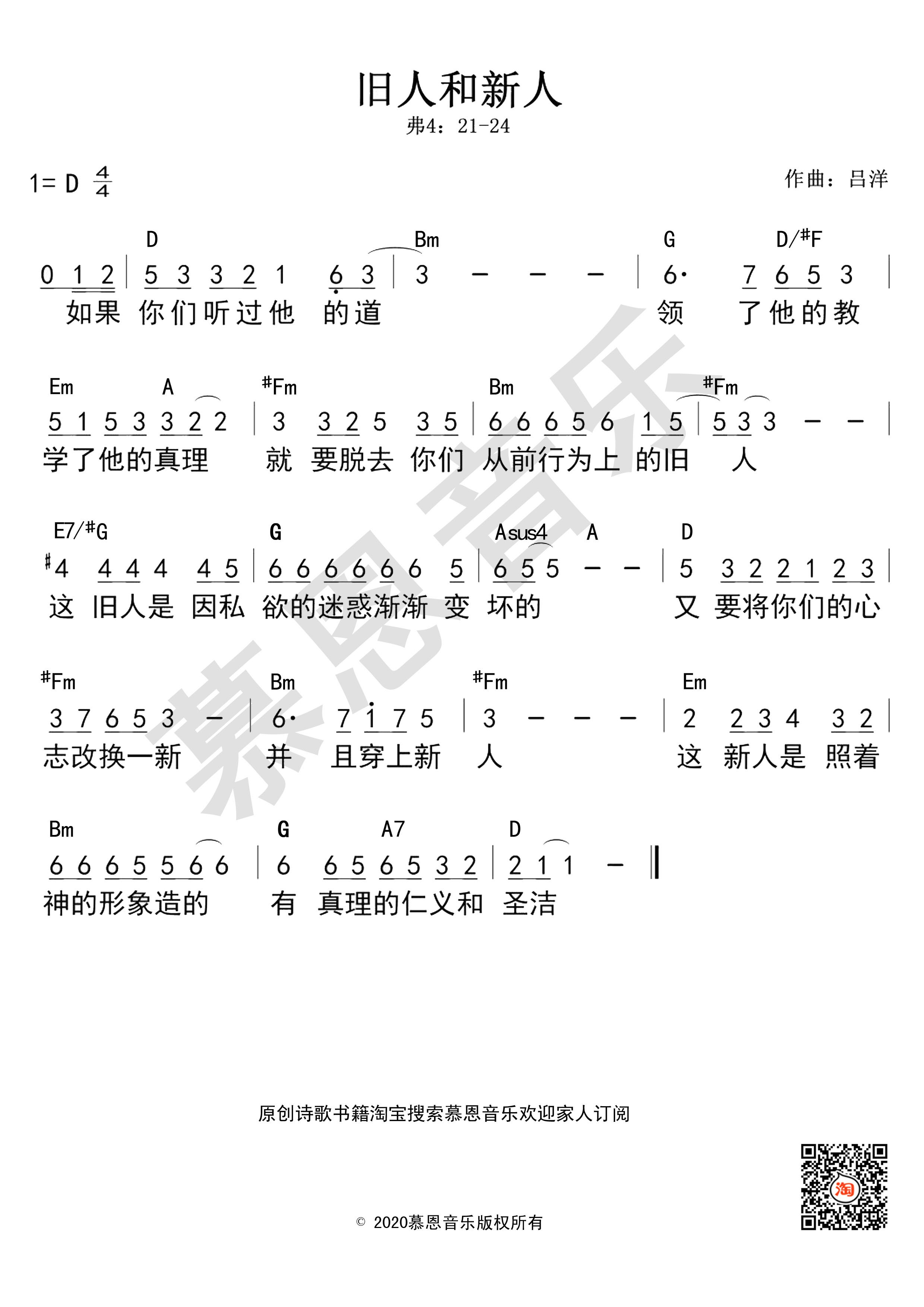 第150首 旧人和新人 官方和弦简谱 第 1 页