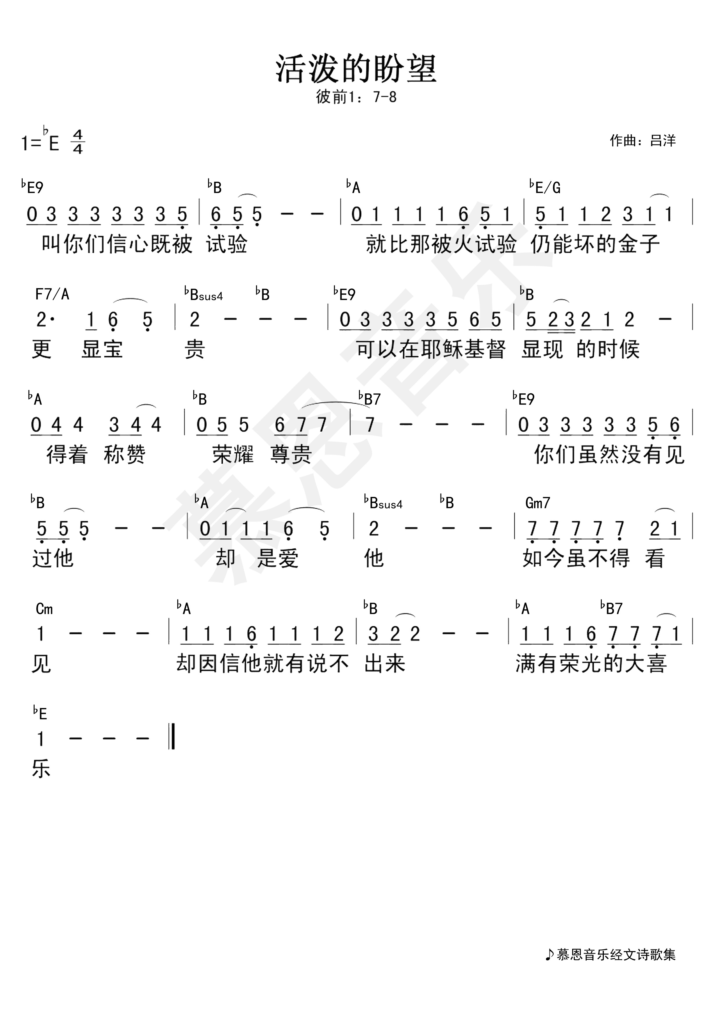 第18首 活泼的盼望 官方和弦简谱 第 1 页