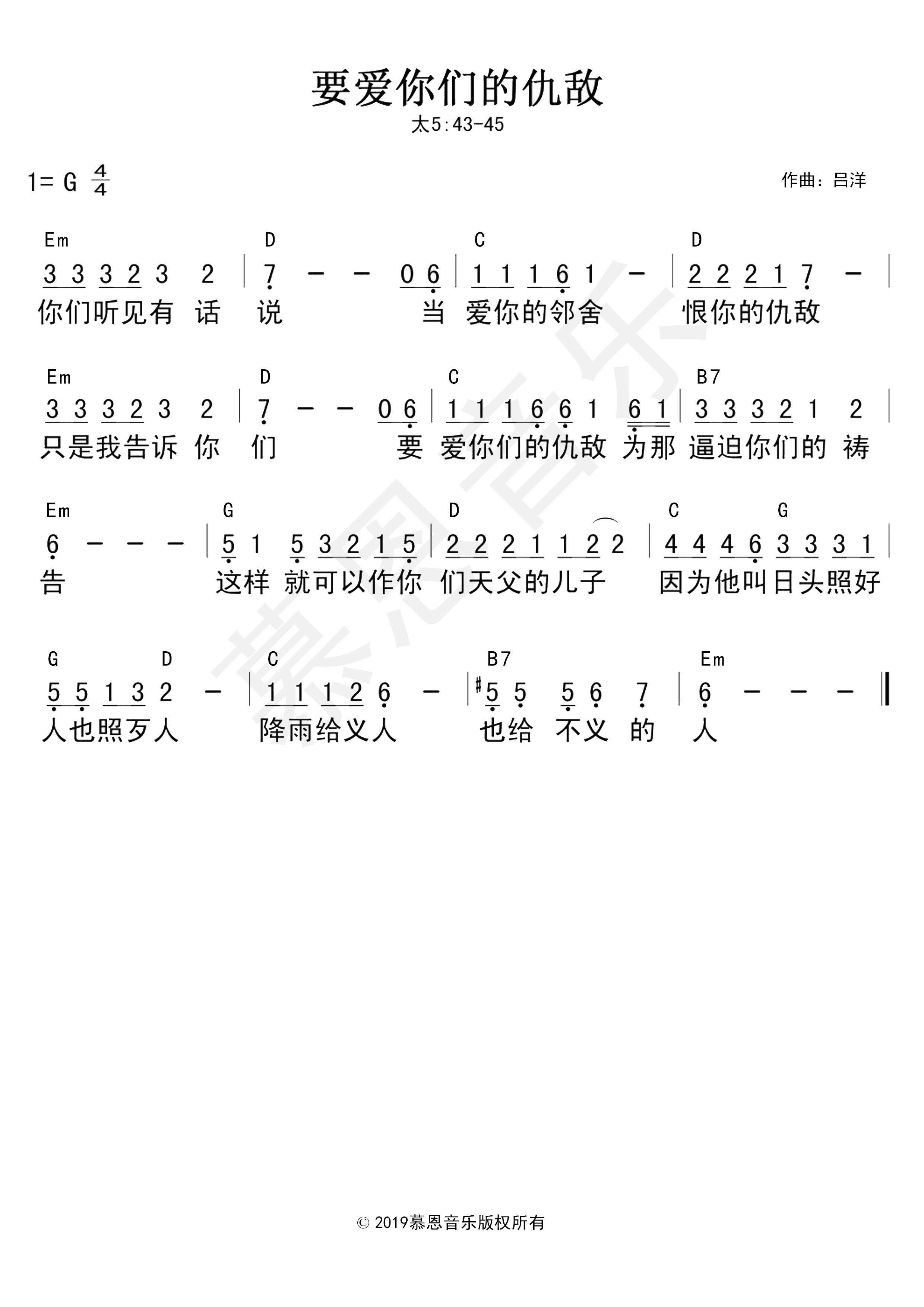第56首 要爱你们的仇敌 官方和弦简谱 第 1 页