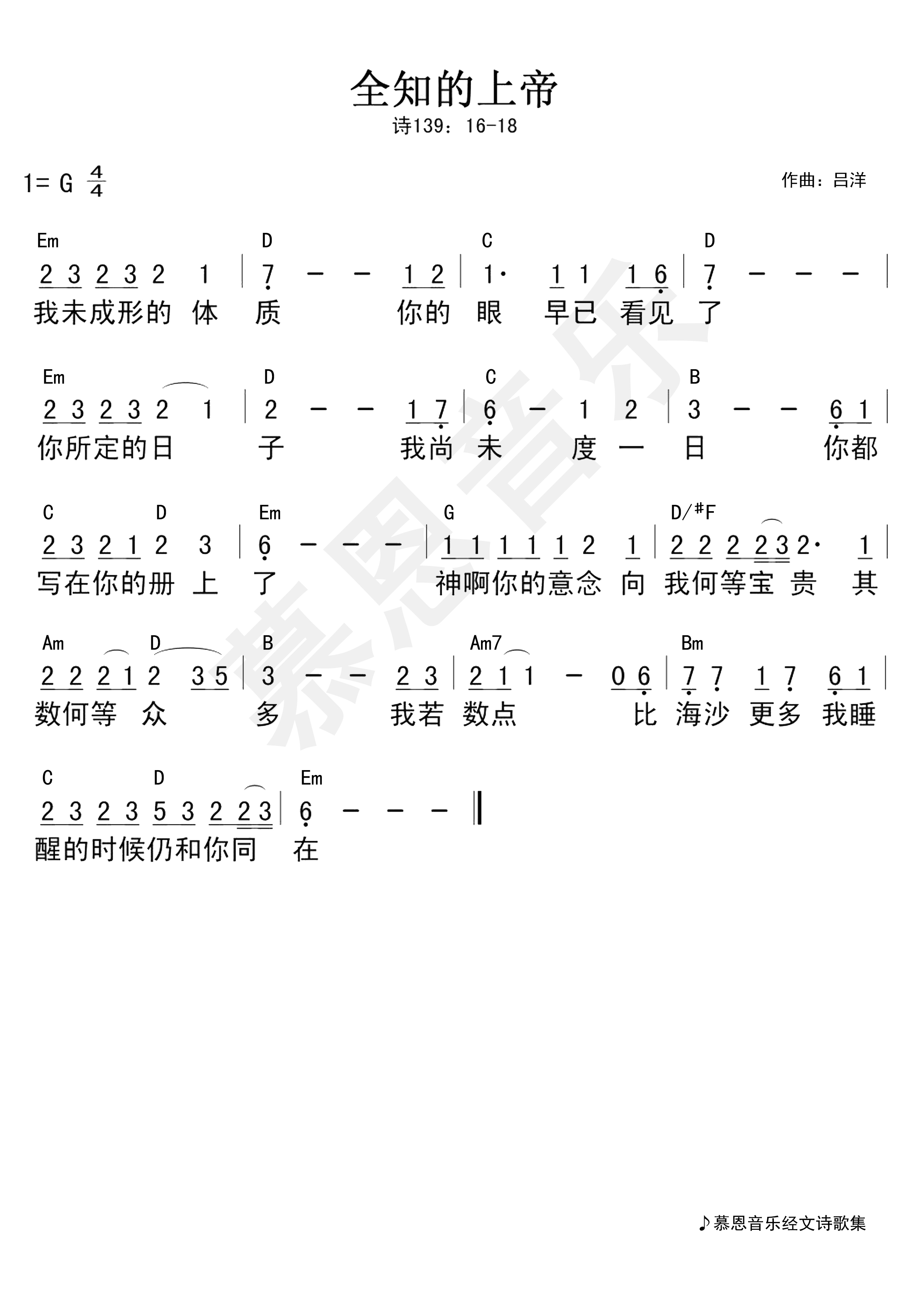 第24首 全知的上帝 官方和弦简谱 第 1 页