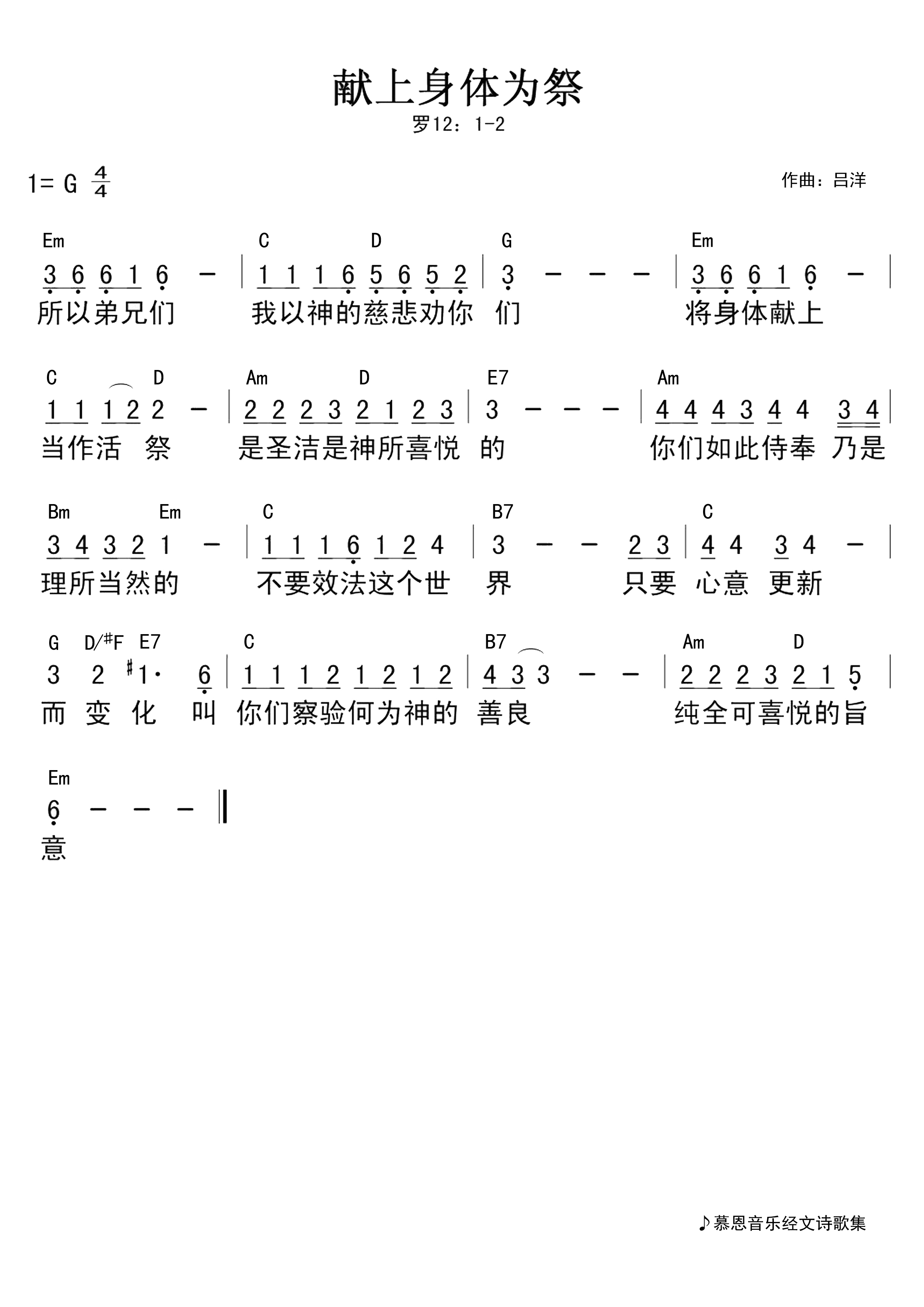 第6首 献上身体为祭 官方和弦简谱 第 1 页
