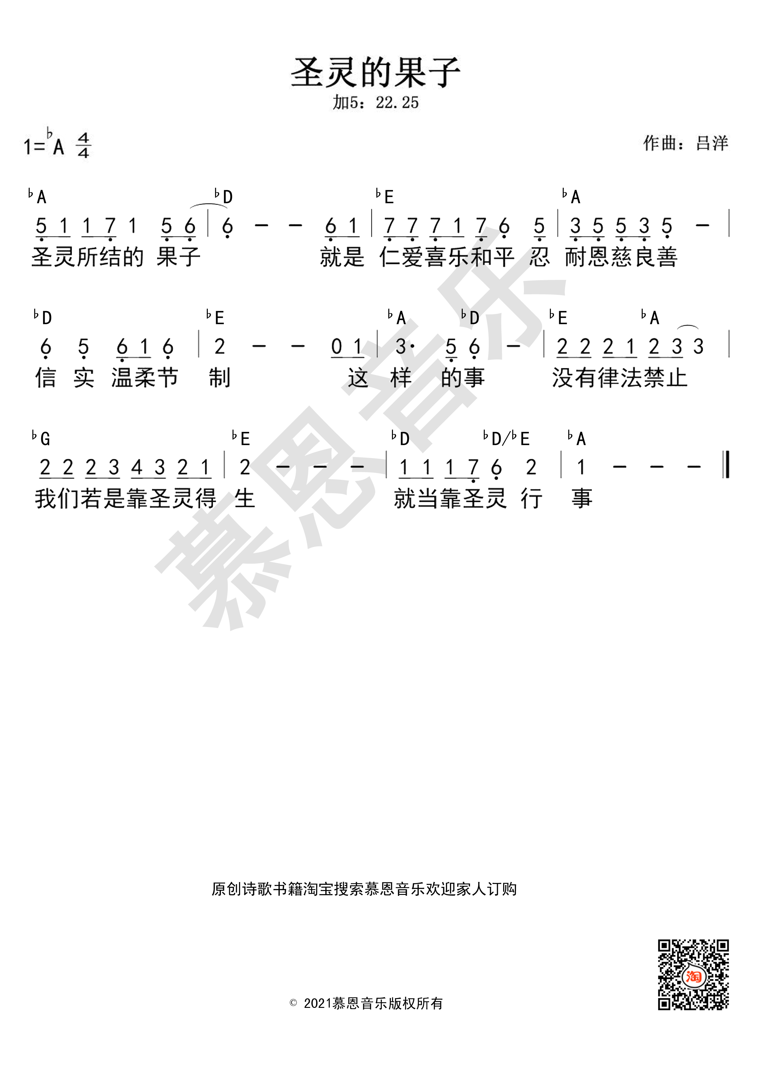 第159首 圣灵的果子 官方和弦简谱 第 1 页