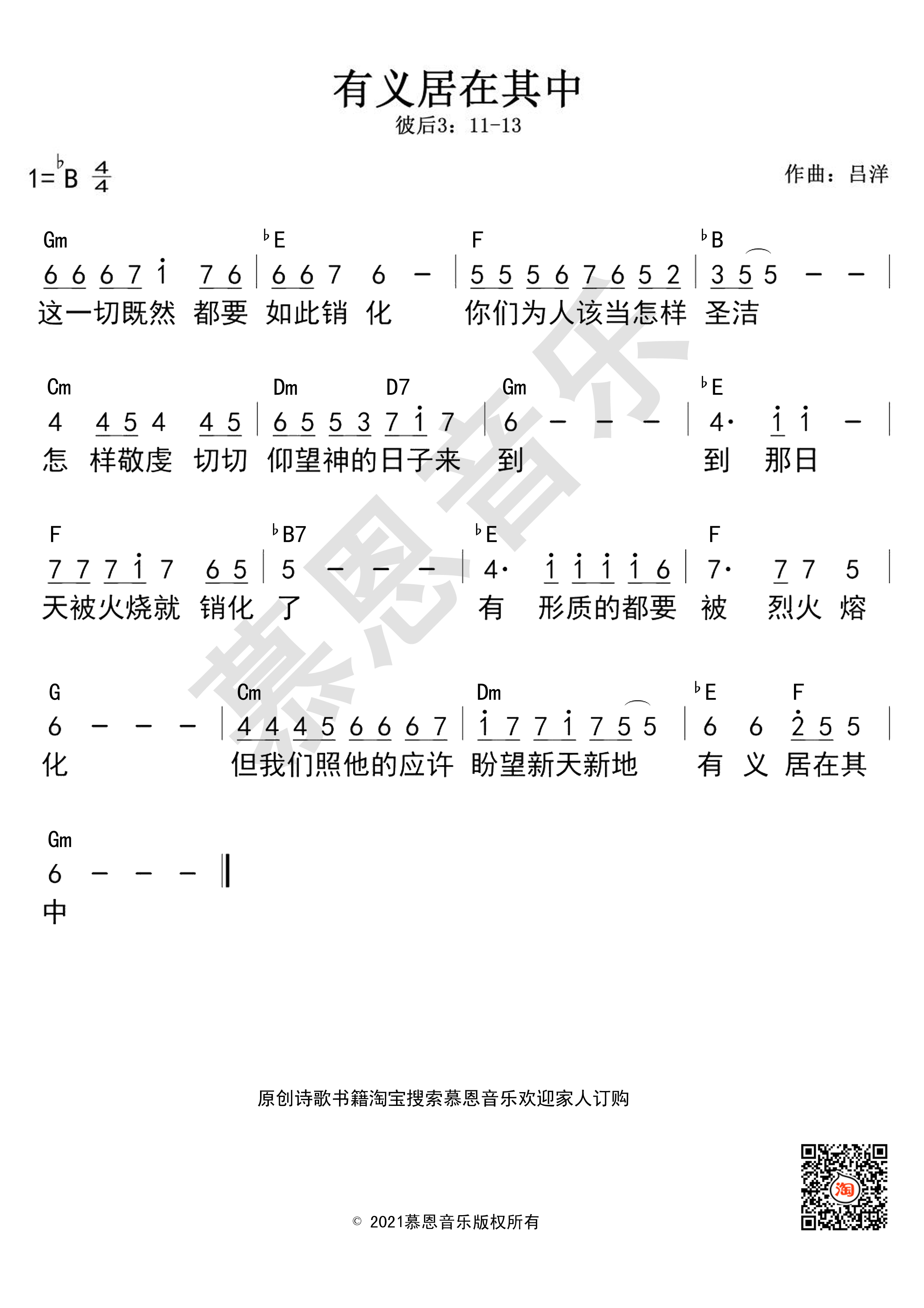 第183首 有义居在其中 官方和弦简谱 第 1 页