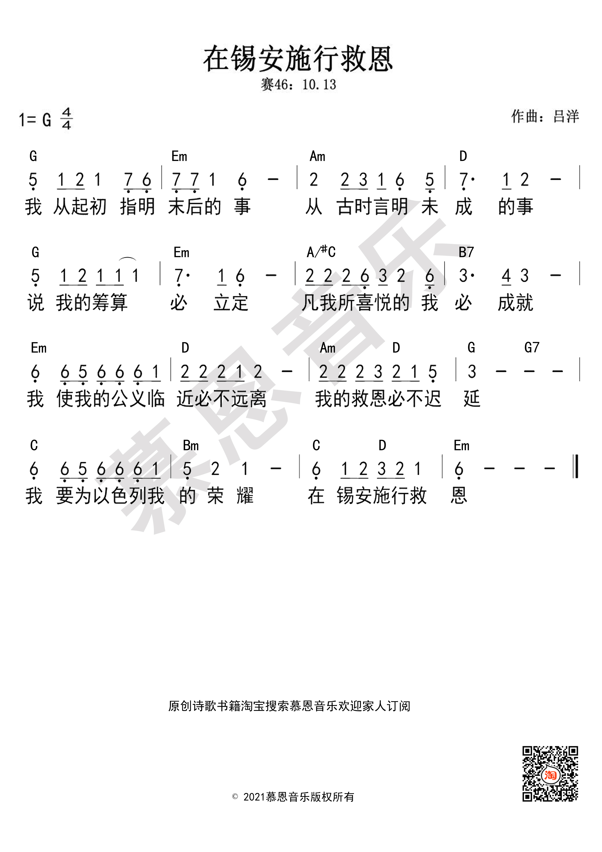 第180首 在锡安施行救恩 官方和弦简谱 第 1 页