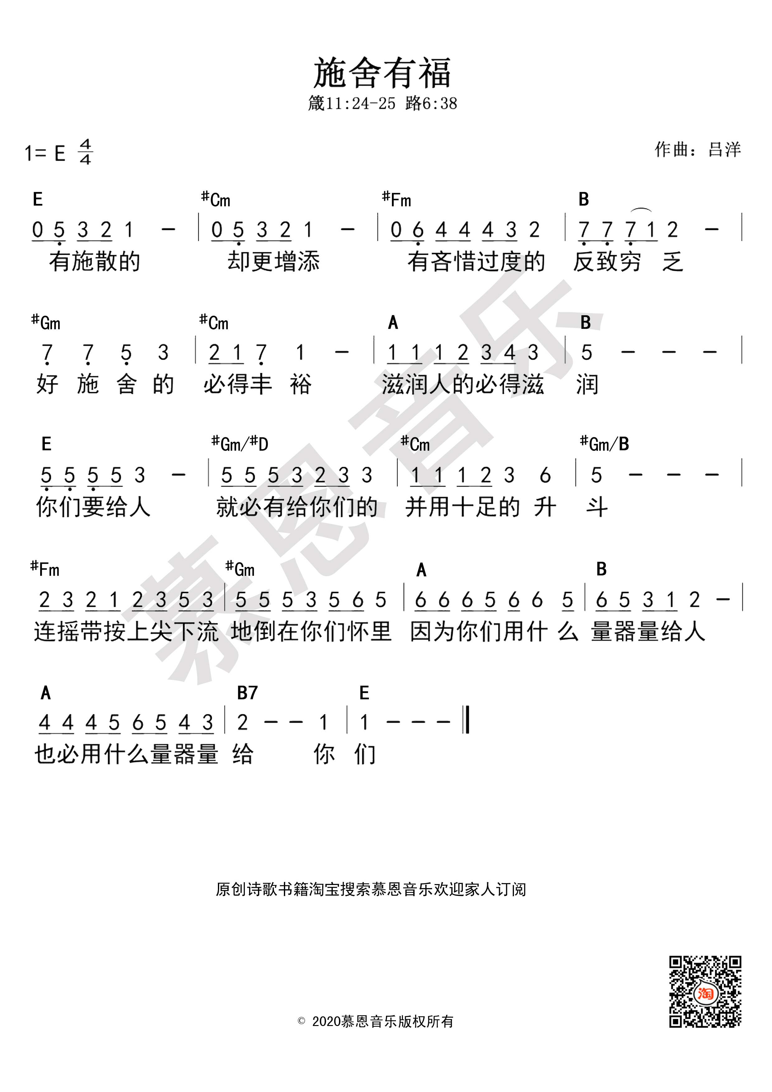 第138首 施舍有福 官方和弦简谱 第 1 页