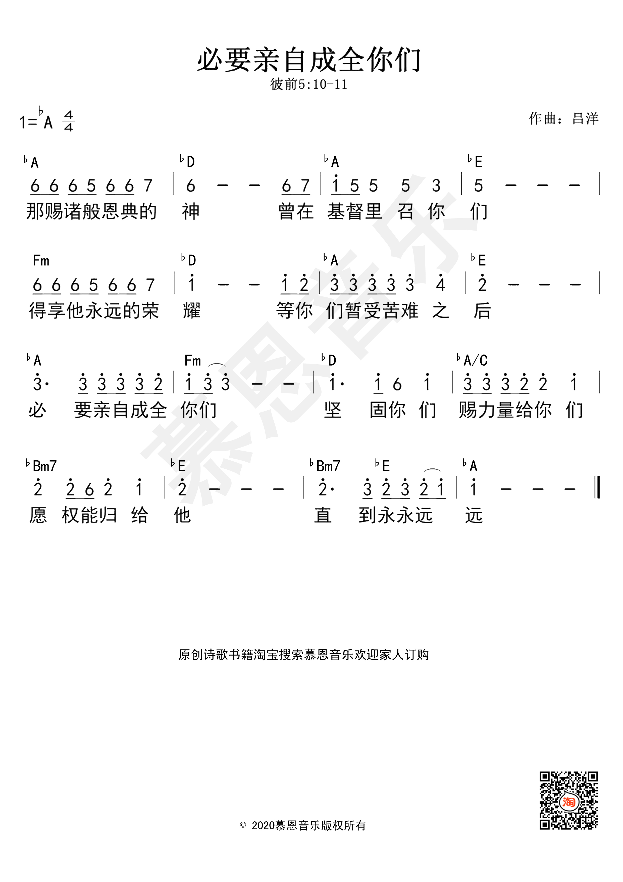 第123首 必要亲自成全你们 官方和弦简谱 第 1 页