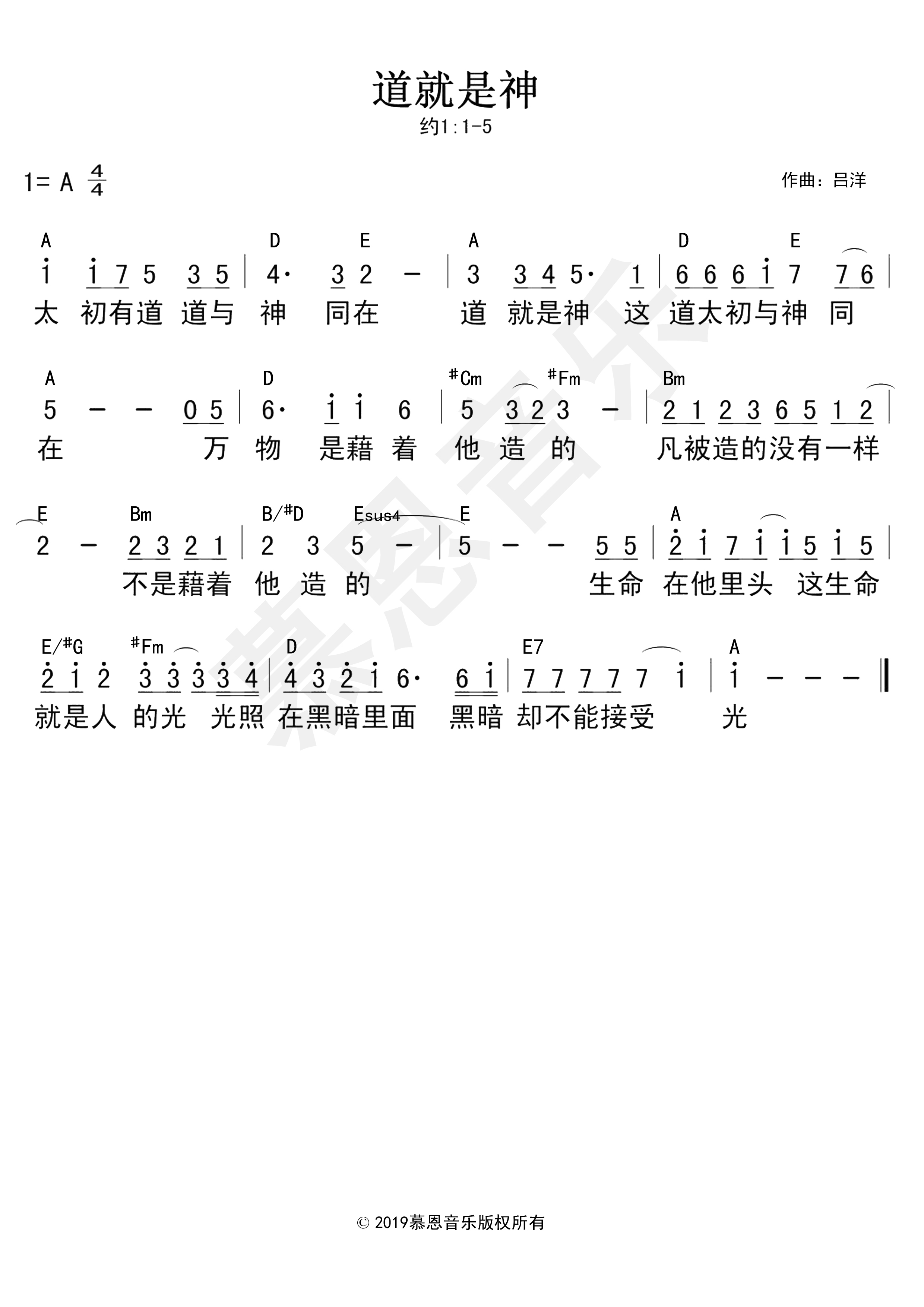 第35首 道就是神 官方和弦简谱 第 1 页