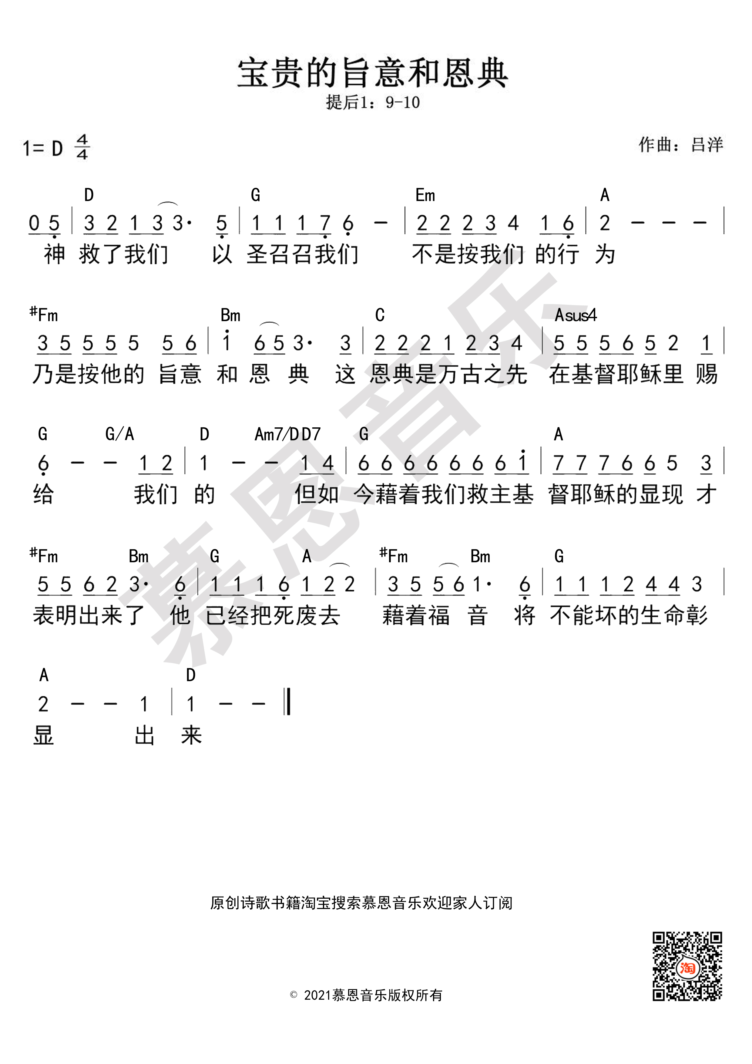 第173首 宝贵的旨意和恩典 官方和弦简谱 第 1 页