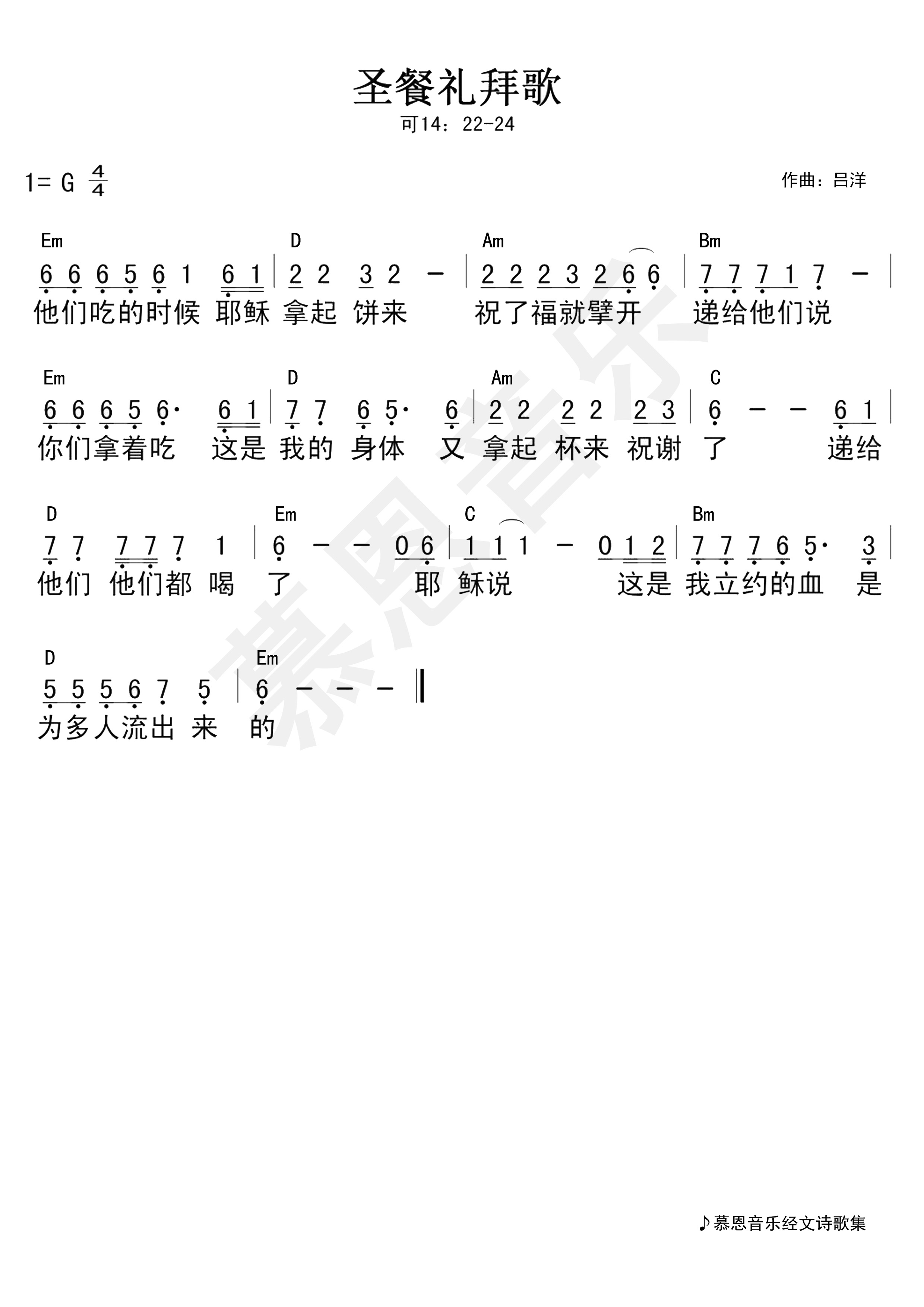 第8首 圣餐礼拜歌 官方和弦简谱 第 1 页