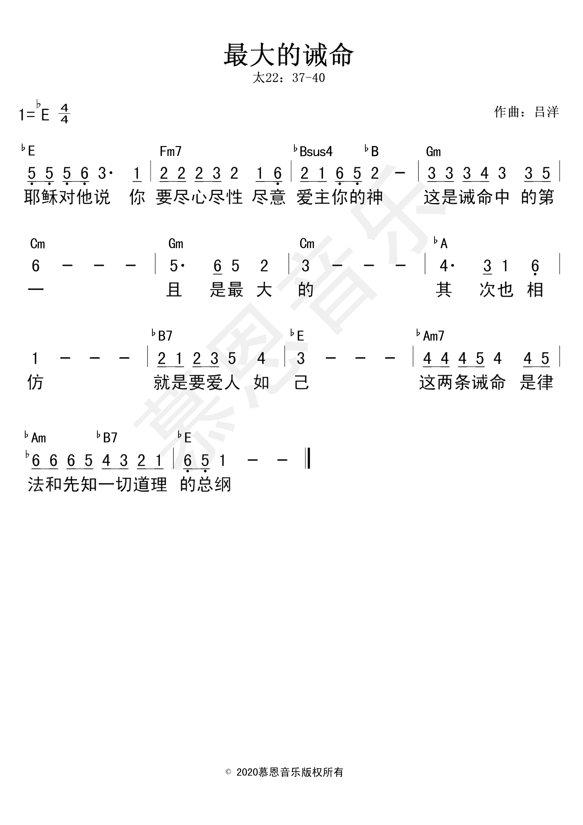 第112首 最大的诫命 官方和弦简谱 第 1 页