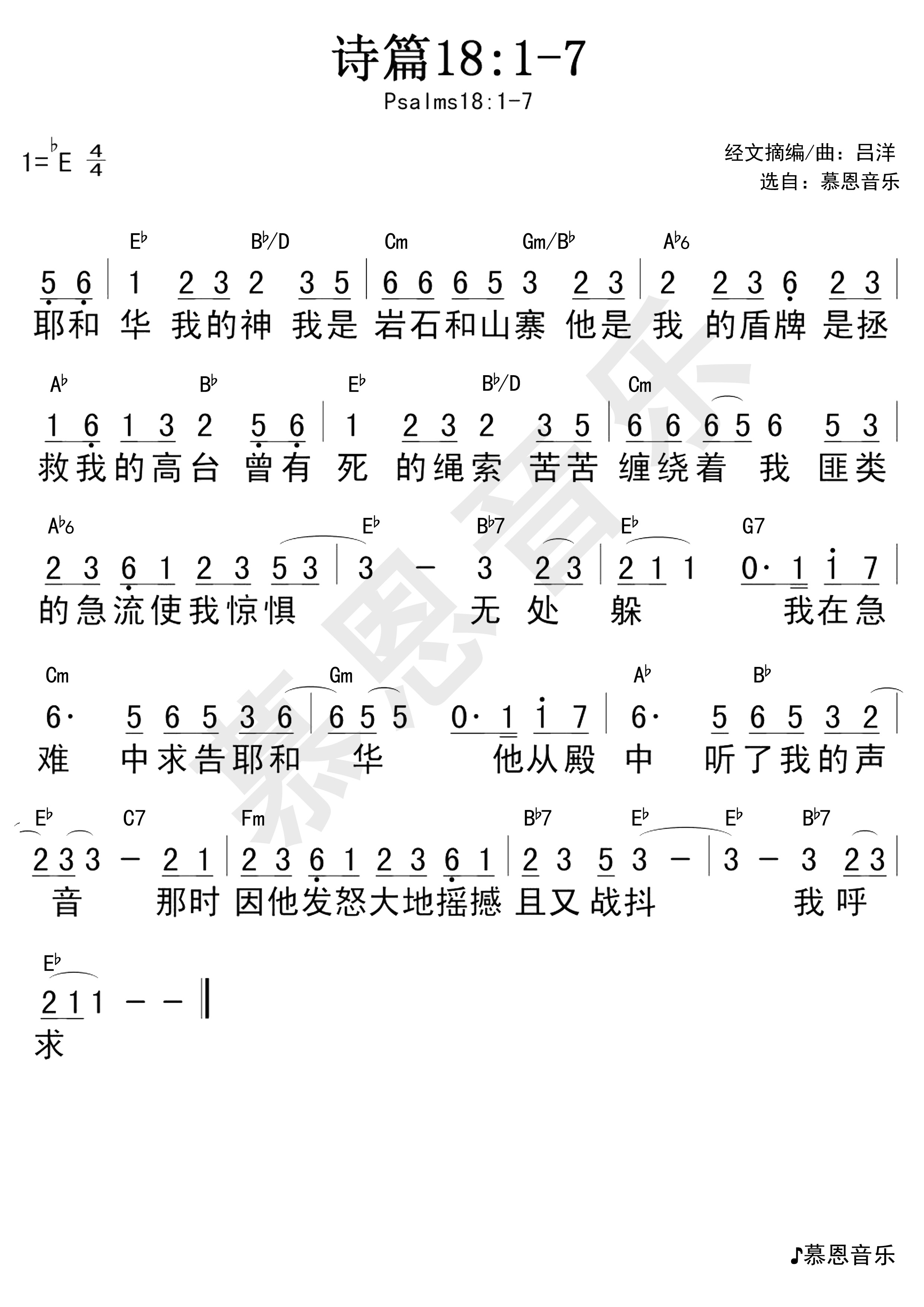 第80首 诗篇18篇 官方和弦简谱 第 1 页