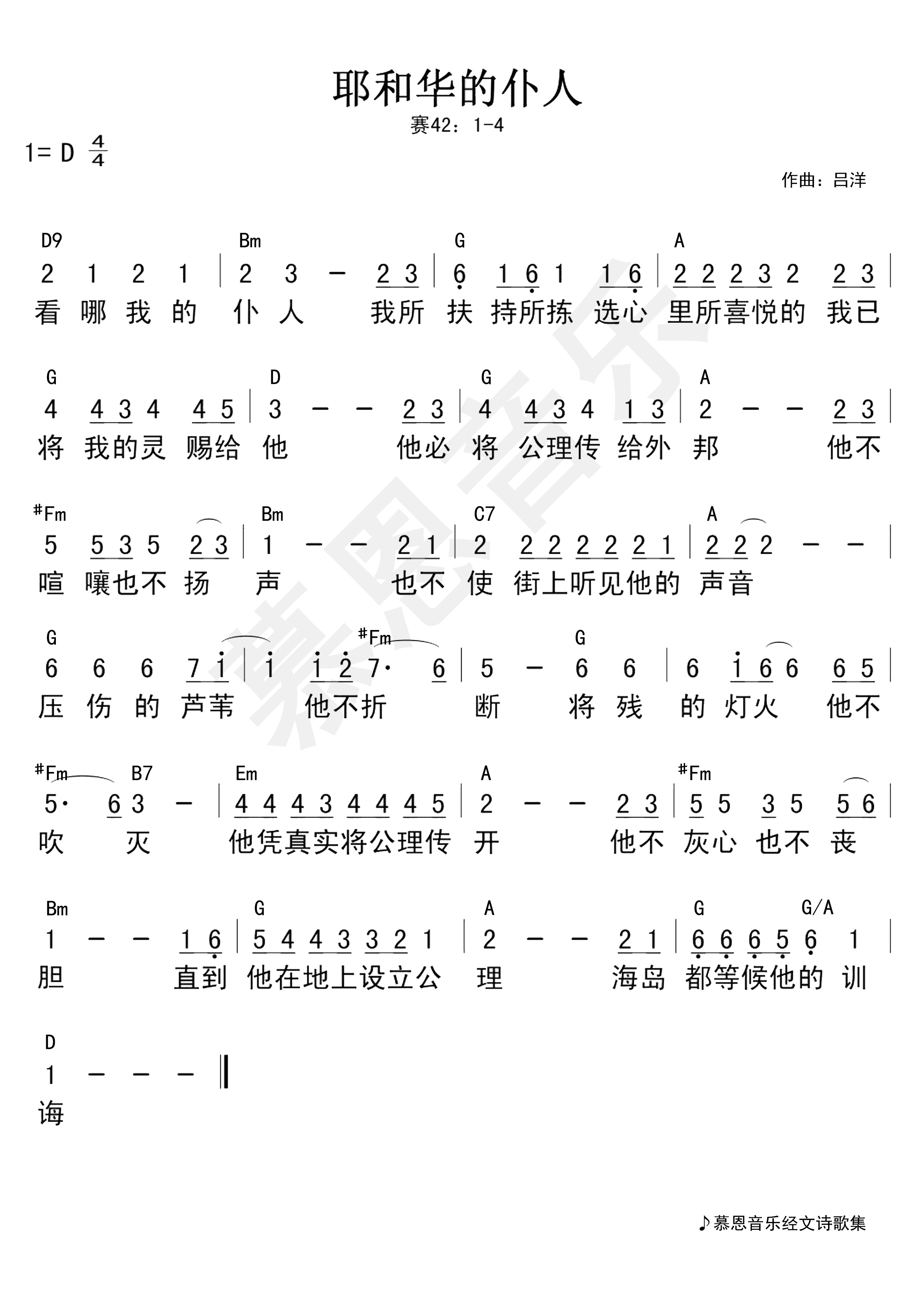 第21首 耶和华的仆人 官方和弦简谱 第 1 页