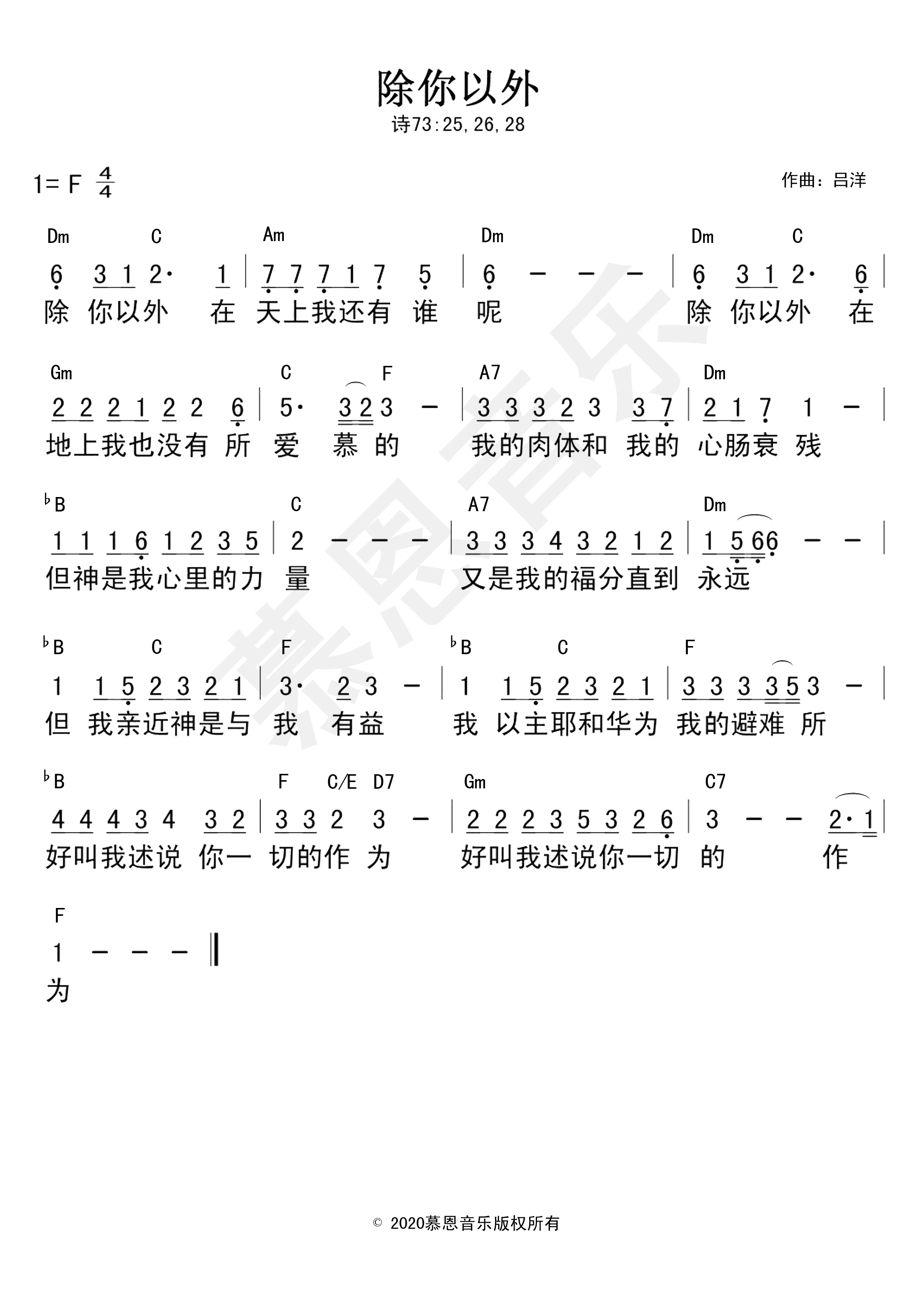 第93首 除你以外 官方和弦简谱 第 1 页