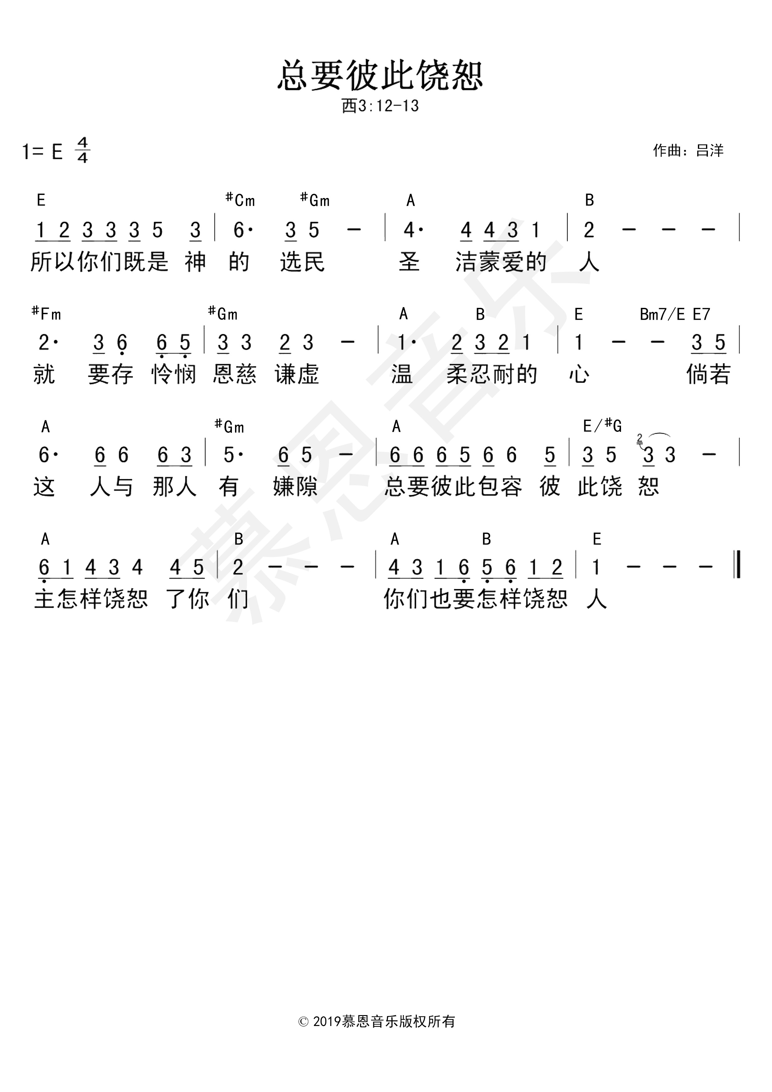 第83首 总要彼此饶恕 官方和弦简谱 第 1 页