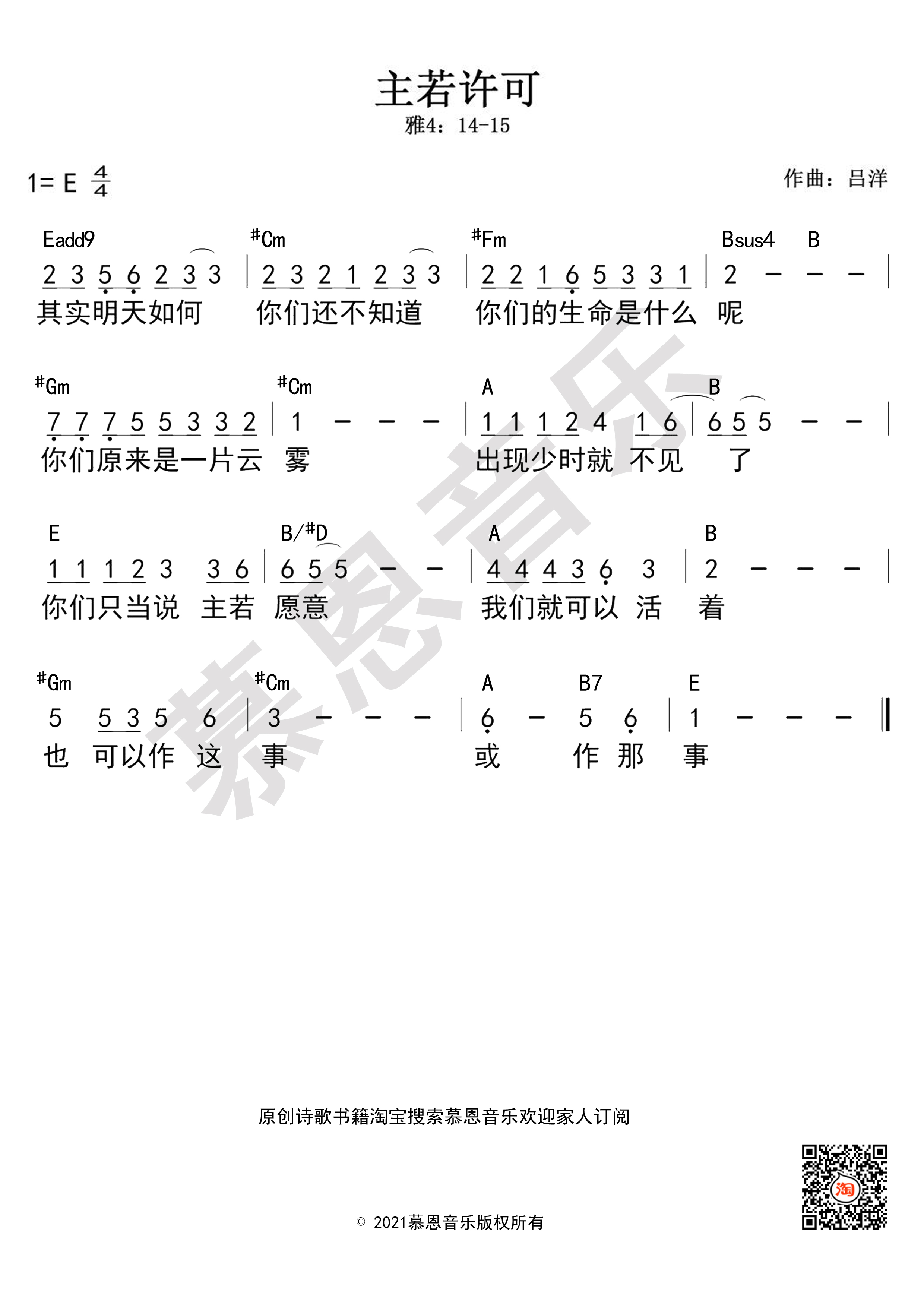 第191首 主若许可 官方和弦简谱 第 1 页