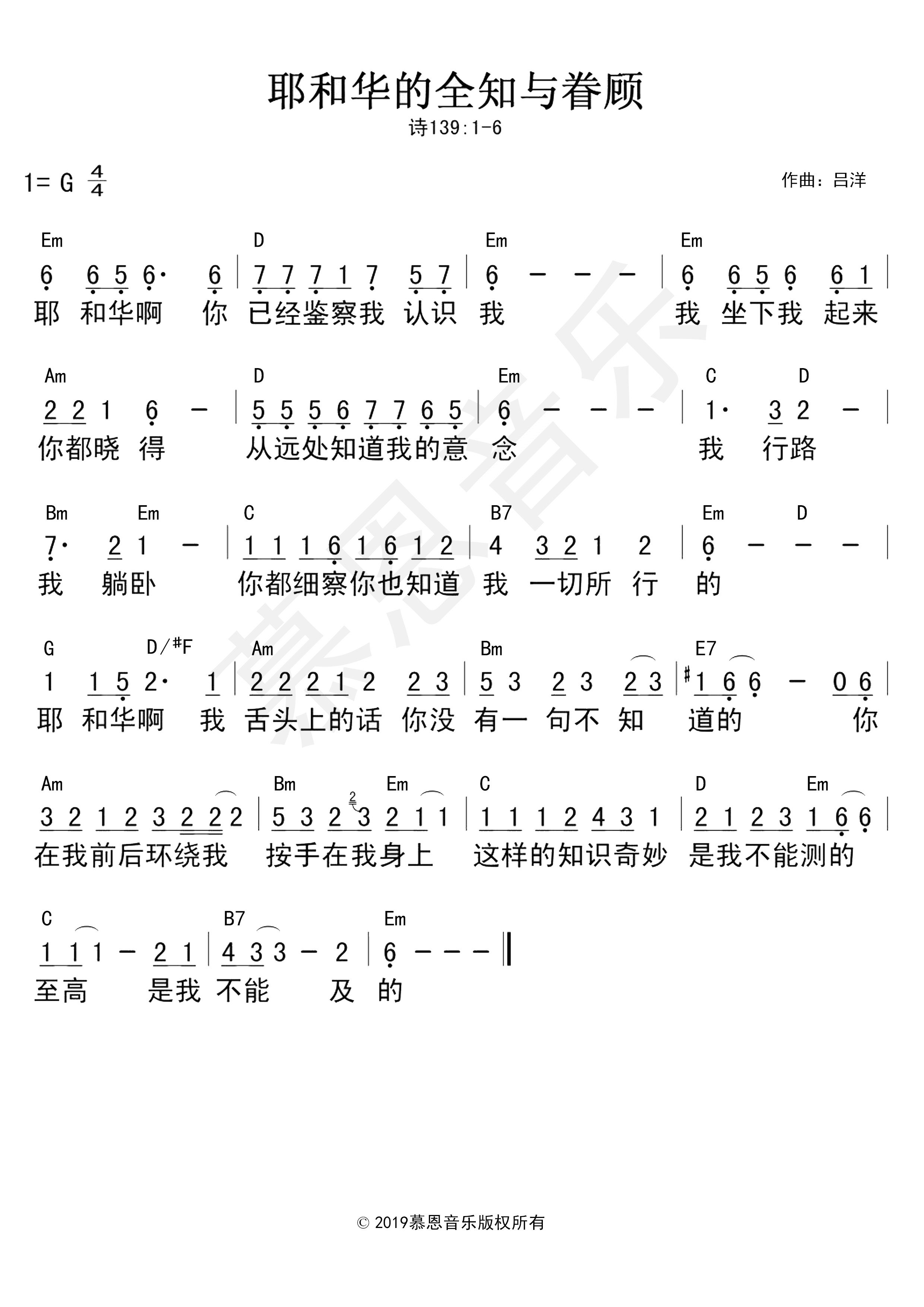 第84首 耶和华的全知与眷顾 官方和弦简谱 第 1 页