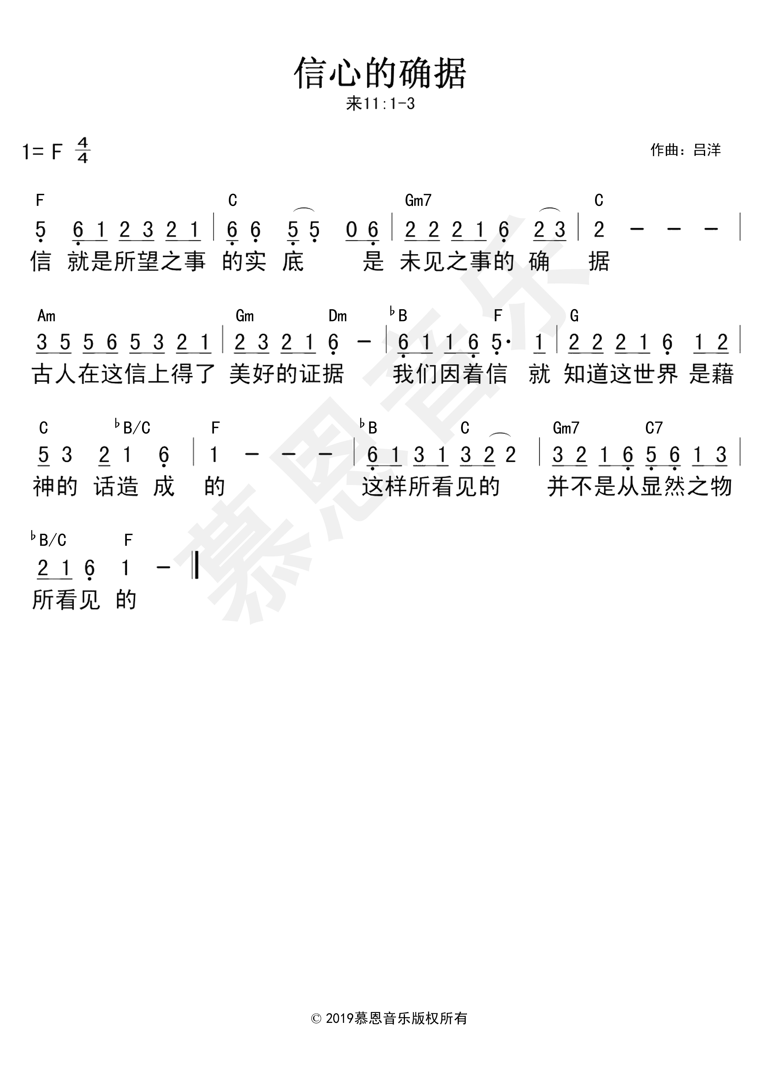第51首 信心的确据 官方和弦简谱 第 1 页