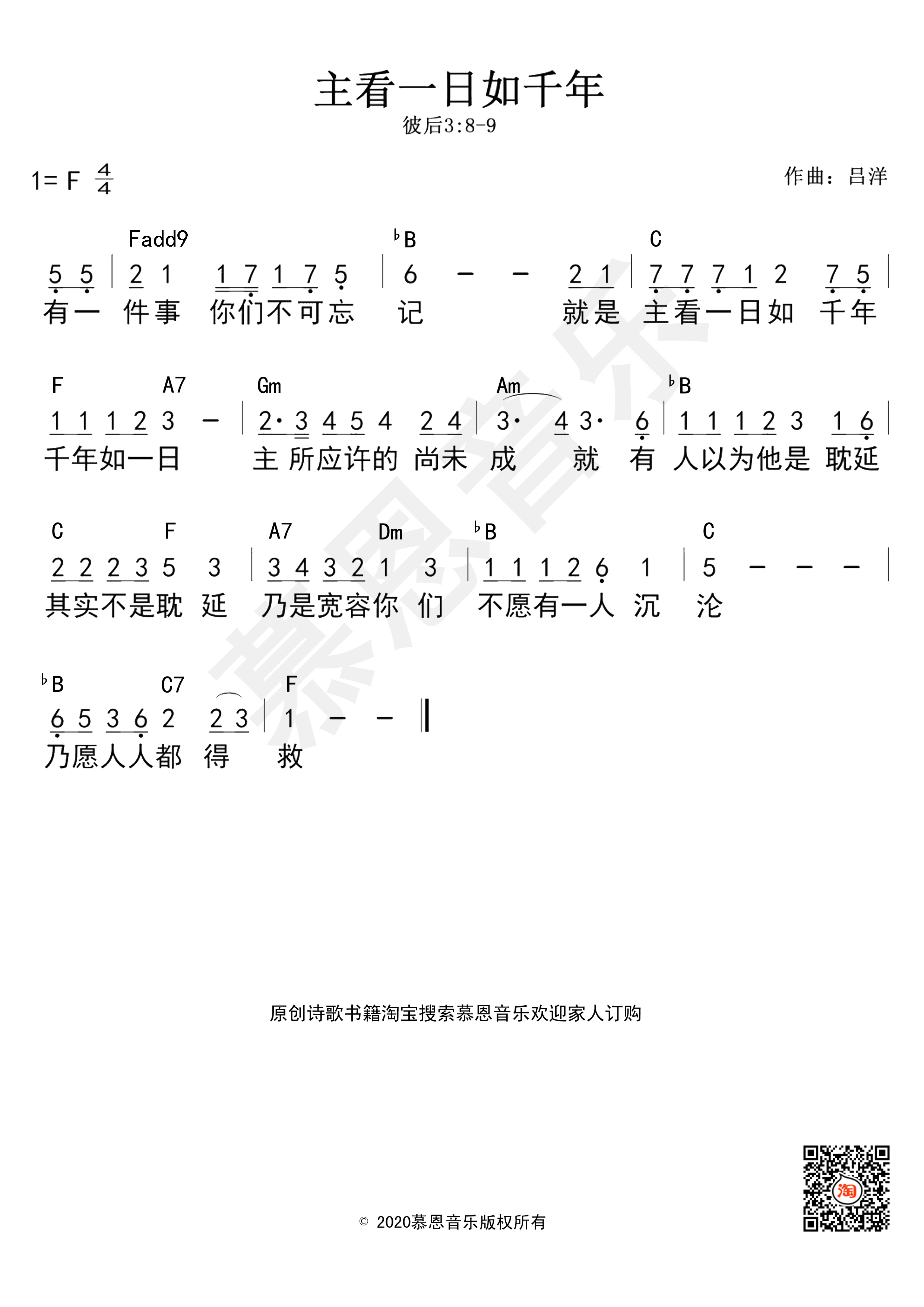 第116首 主看一日如千年 官方和弦简谱 第 1 页