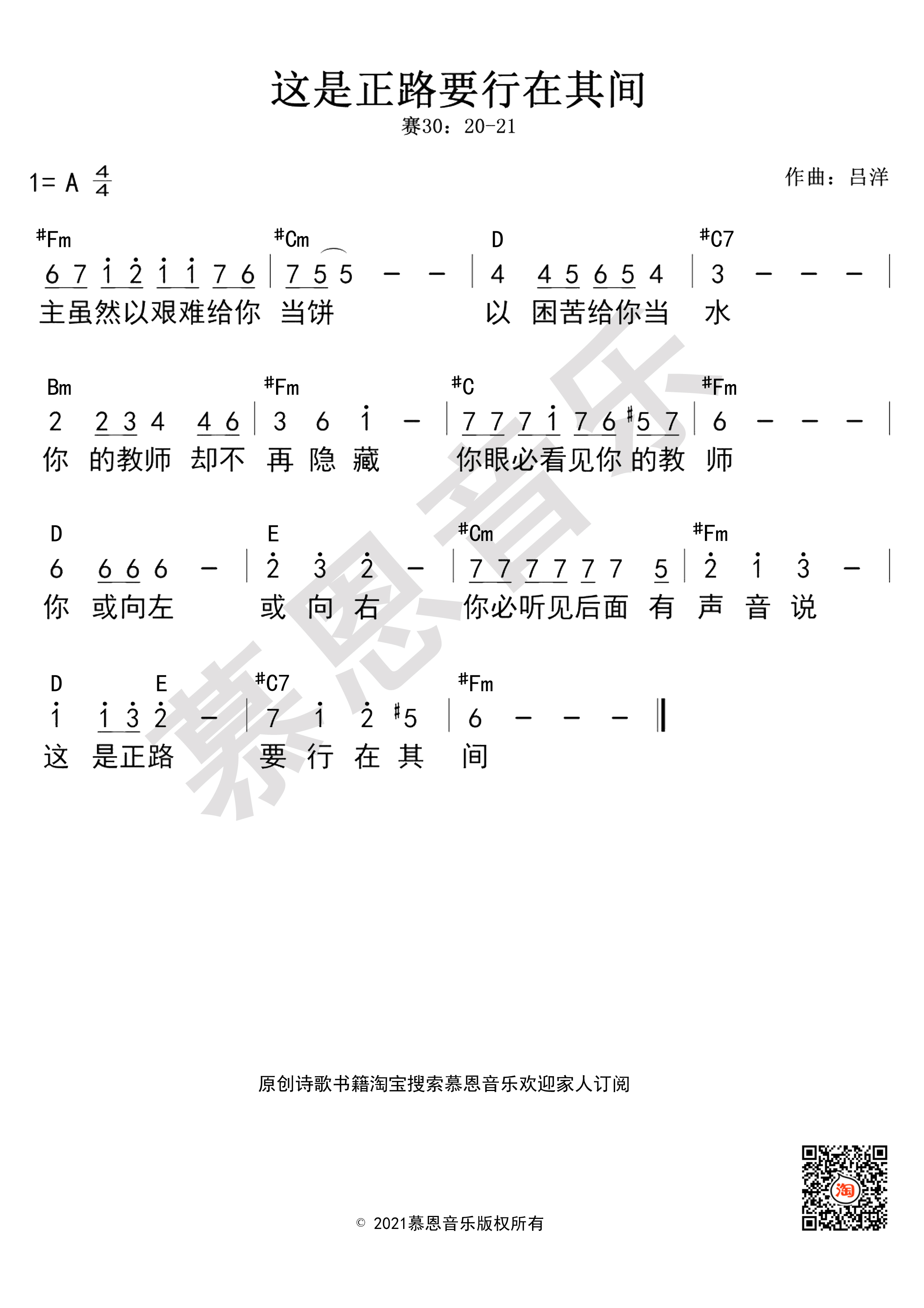 第179首 这是正路要行在其间 官方和弦简谱 第 1 页