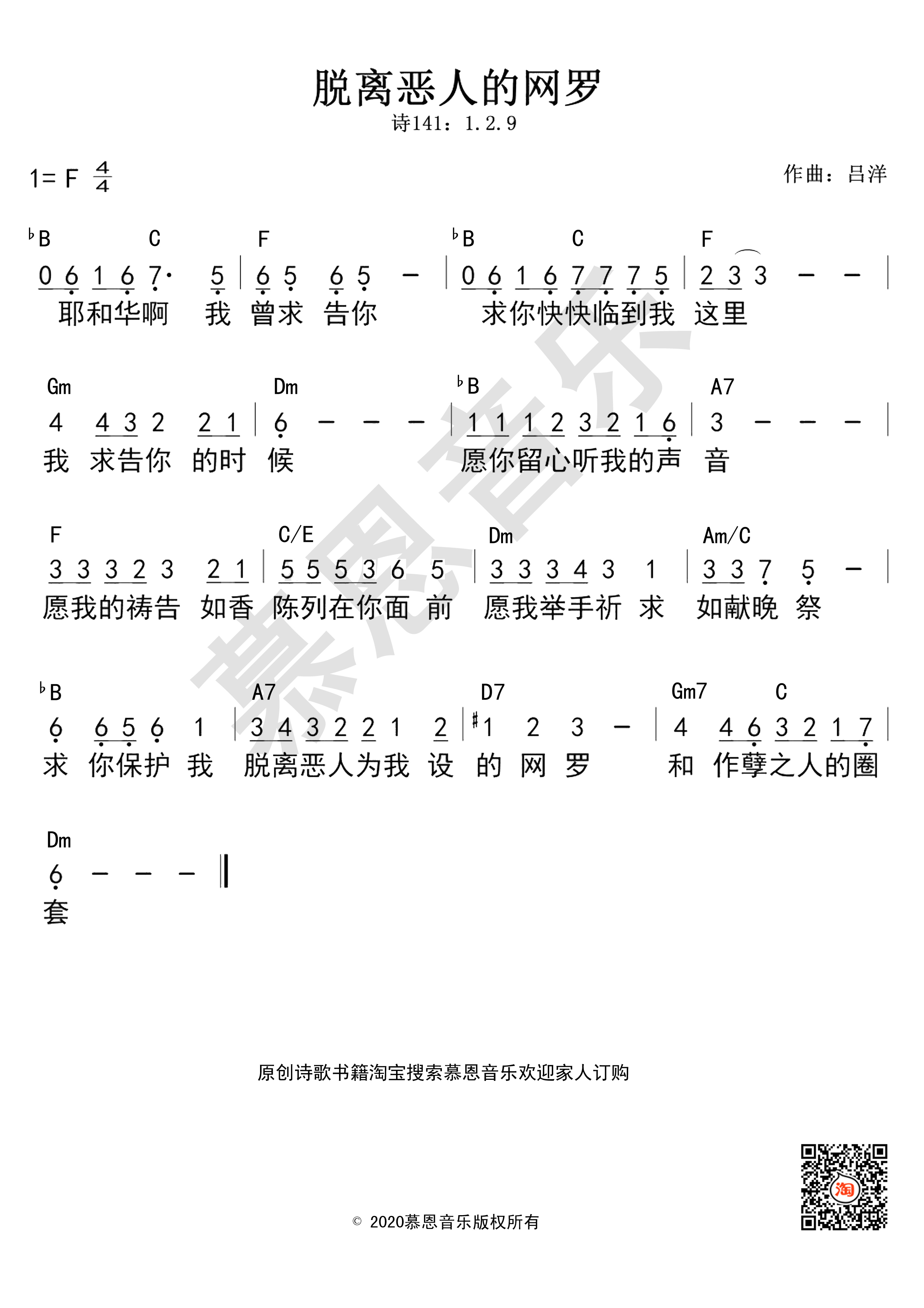 第140首 脱离恶人的网罗 官方和弦简谱 第 1 页