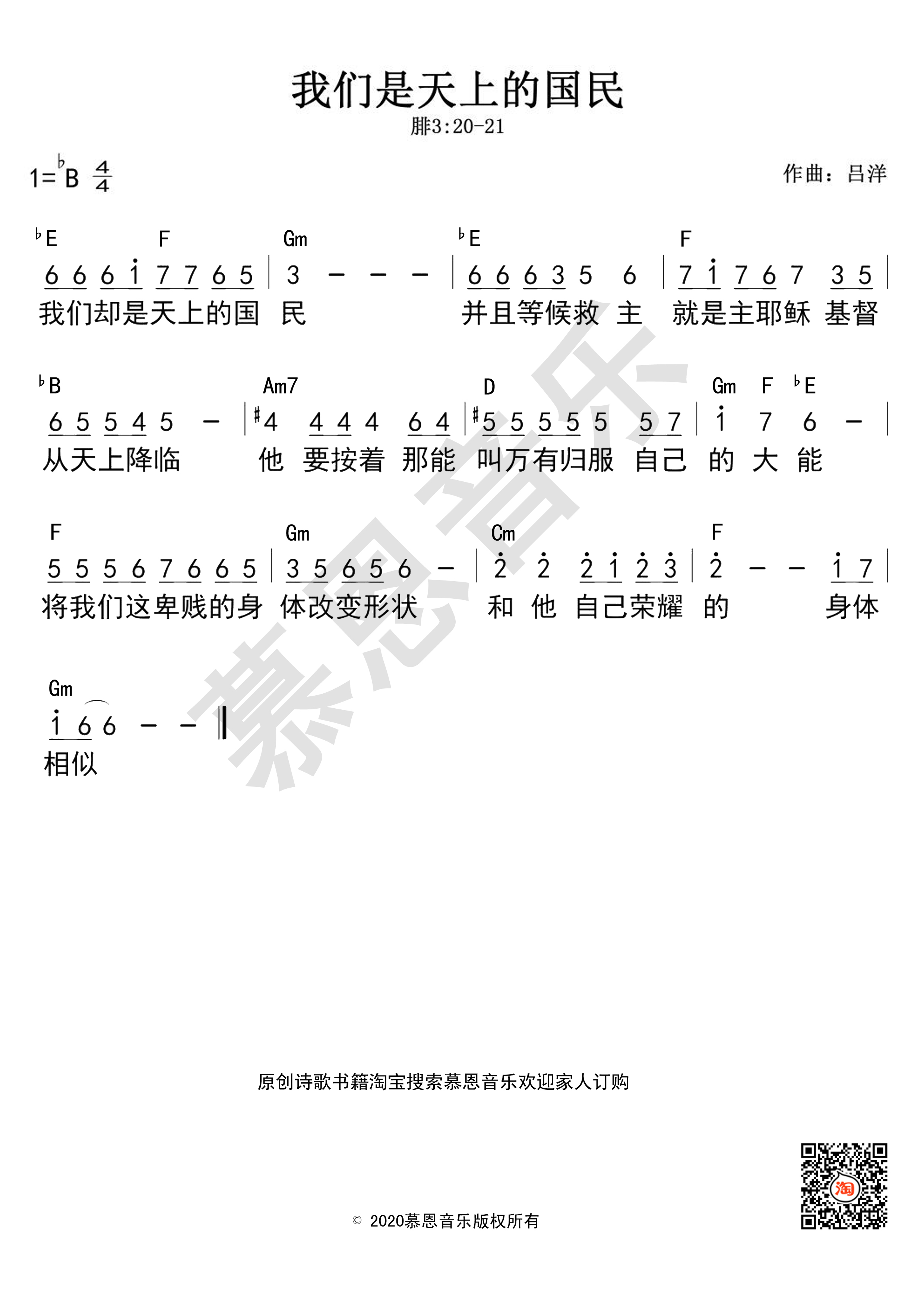 第145首 我们是天上的国民 官方和弦简谱 第 1 页