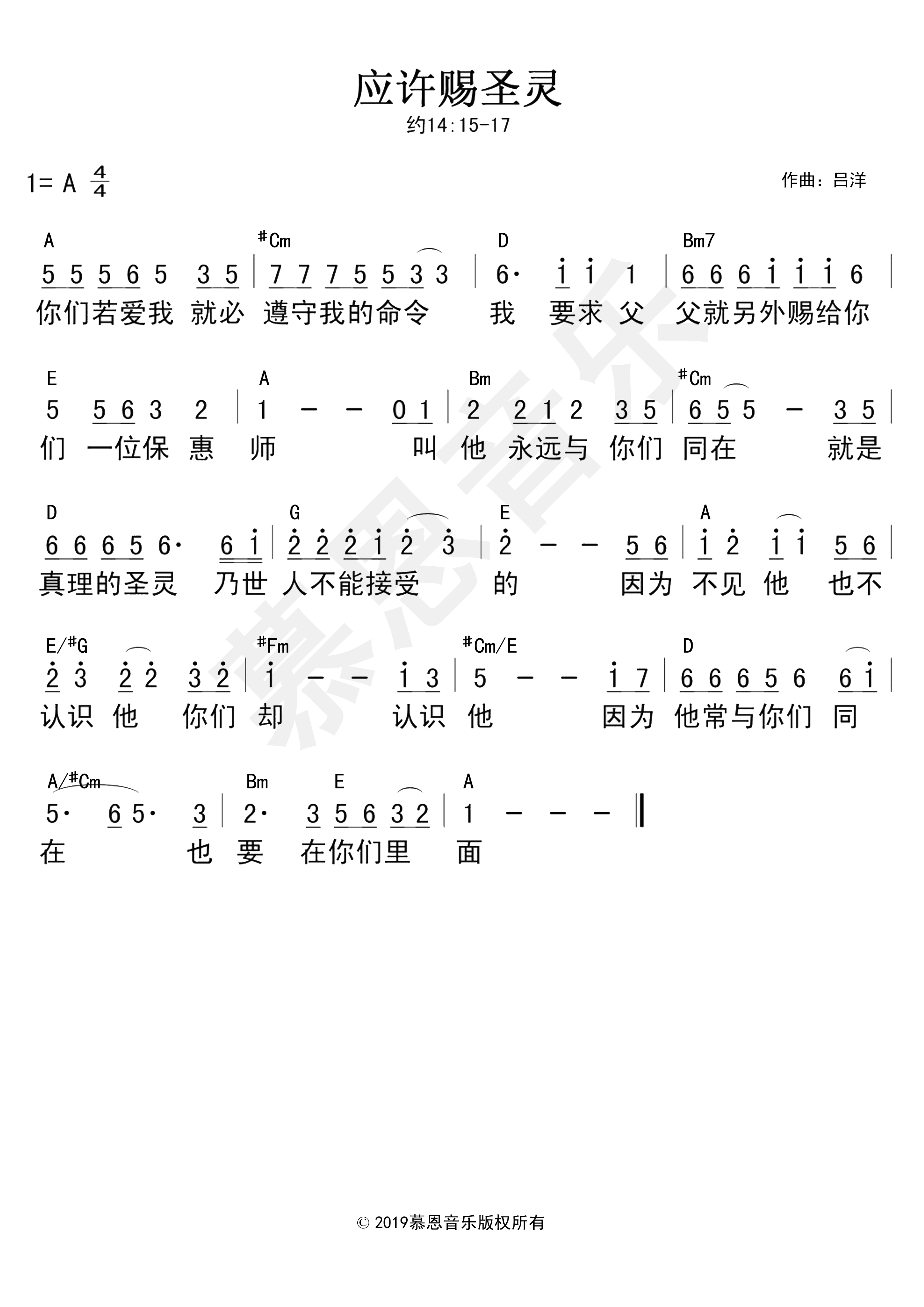 第38首 应许赐圣灵 官方和弦简谱 第 1 页