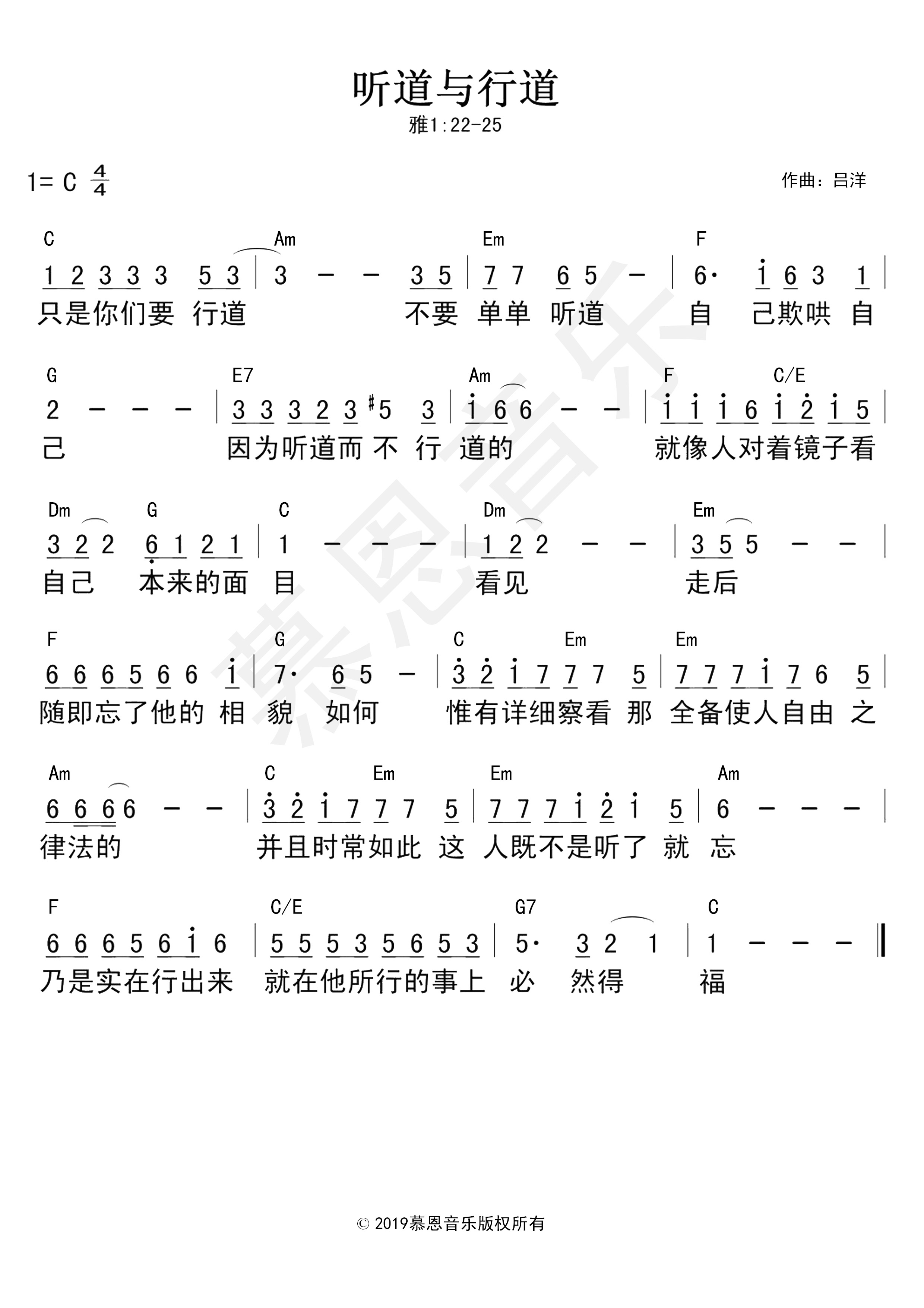 第78首 听道与行道 官方和弦简谱 第 1 页