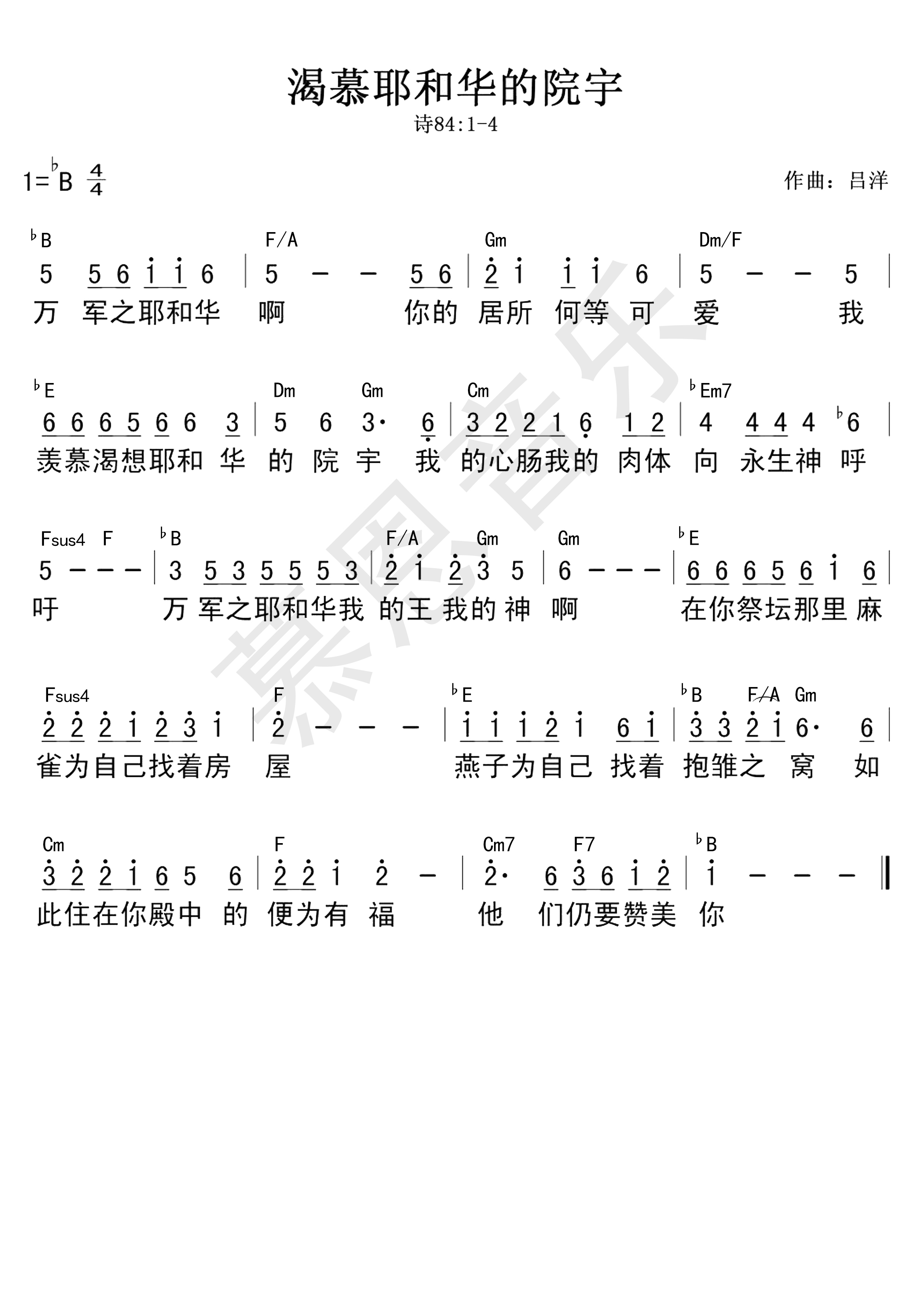 第102首 渴慕耶和华的院宇 官方和弦简谱 第 1 页