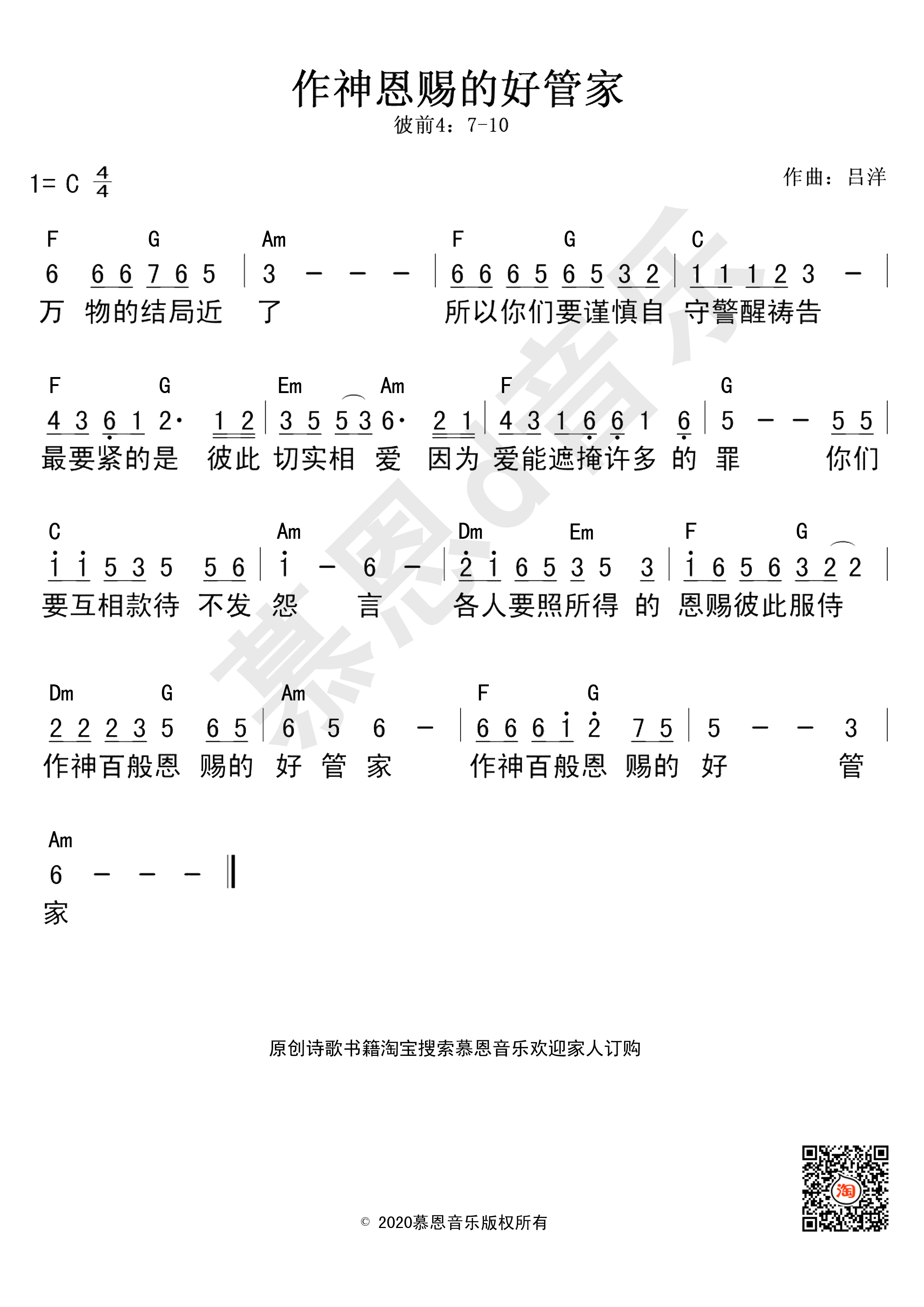 第115首 作神恩赐的好管家 官方和弦简谱 第 1 页