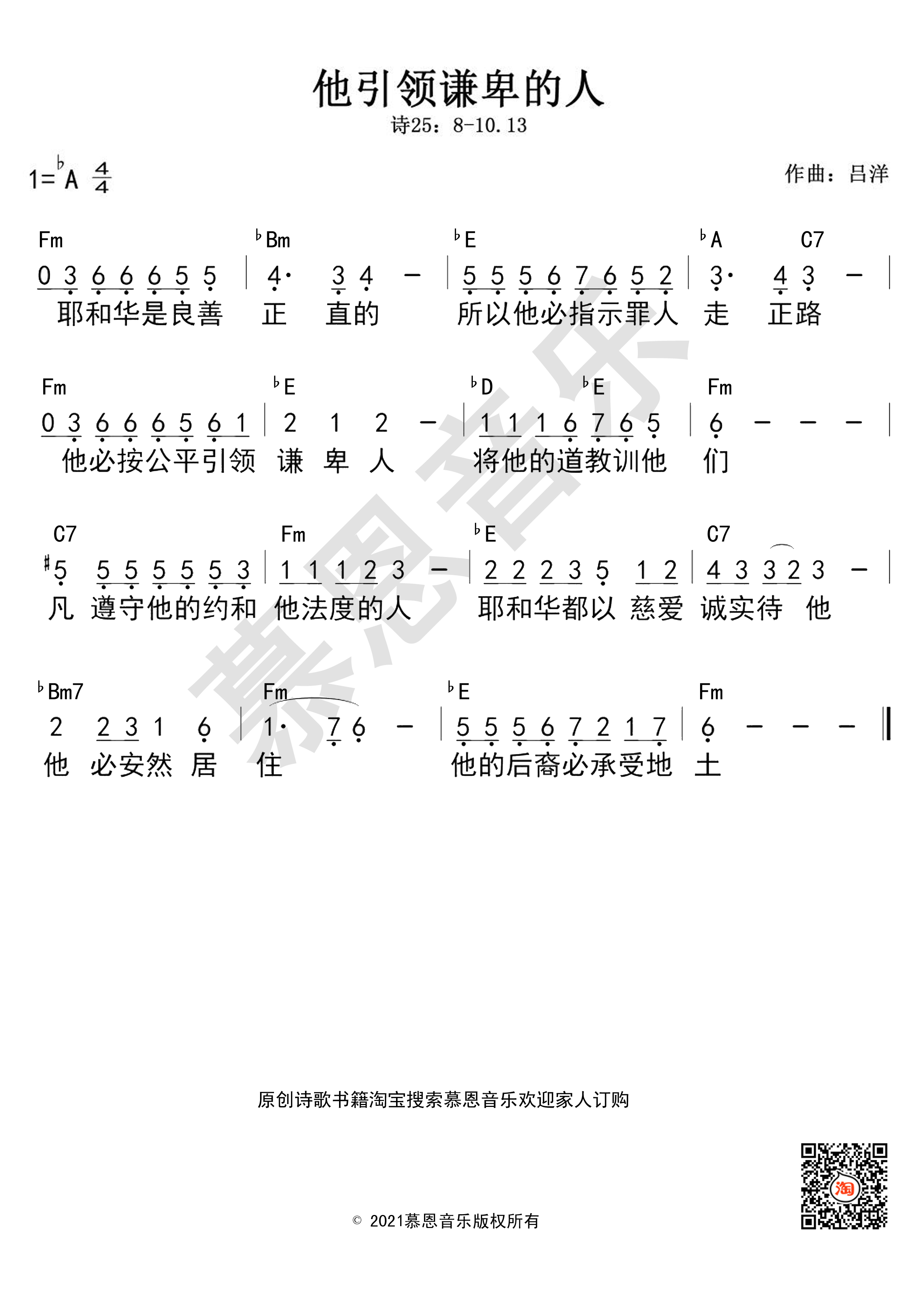 第158首 他引领谦卑的人 官方和弦简谱 第 1 页