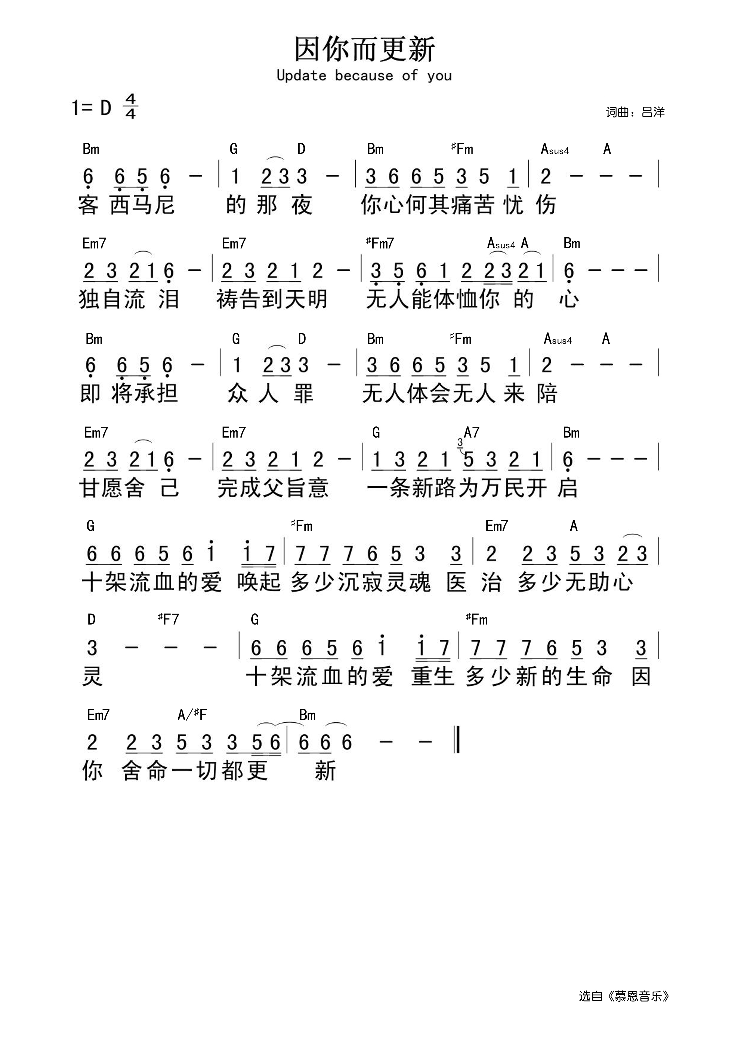 因你而更新 官方和弦简谱 第 1 页