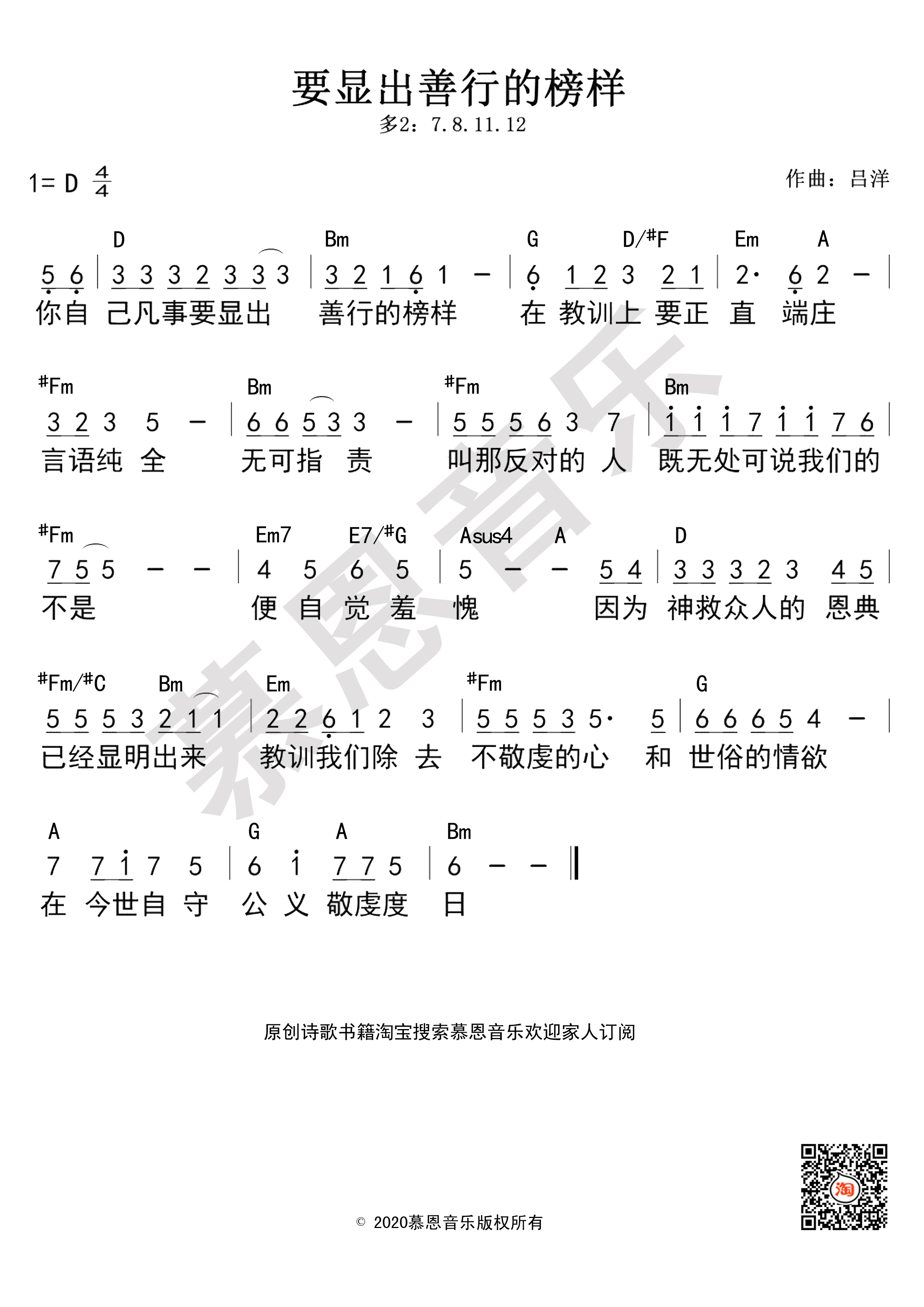 第126首 要显出善行的榜样 官方和弦简谱 第 1 页
