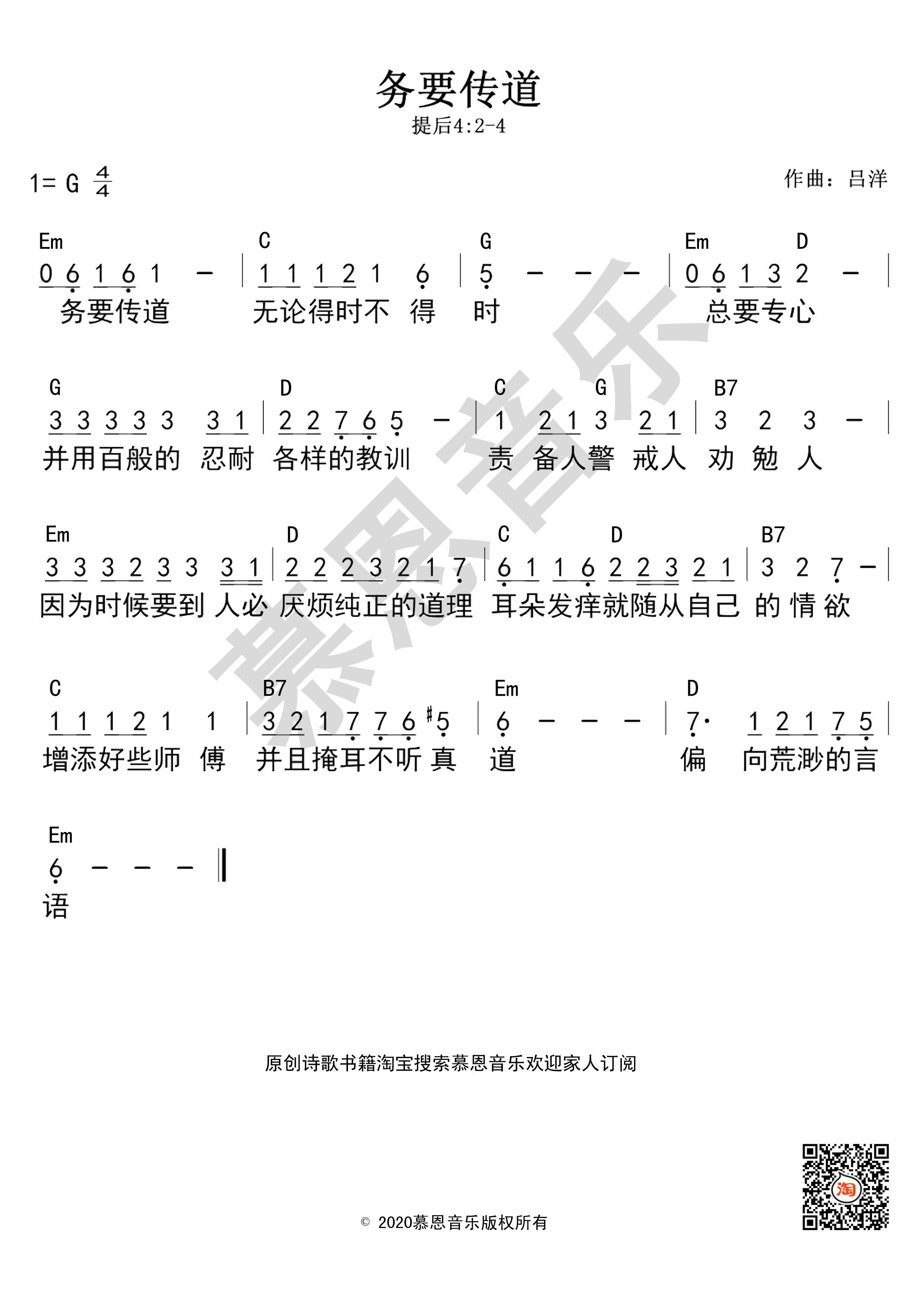 第125首 务要传道 官方和弦简谱 第 1 页