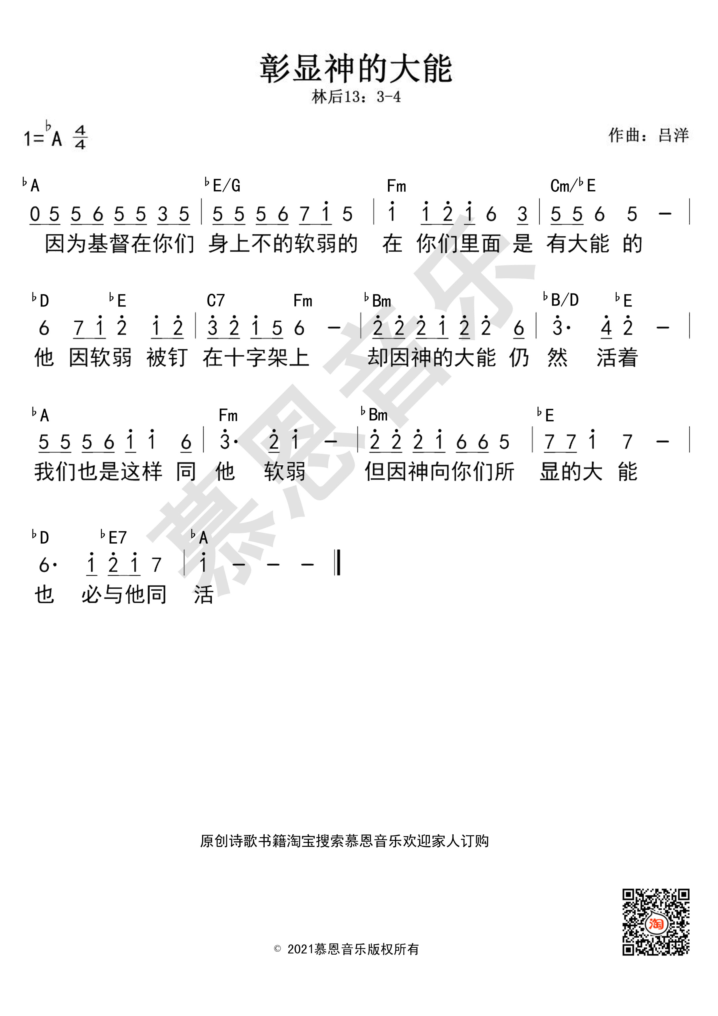 第154首 彰显神的大能 官方和弦简谱 第 1 页