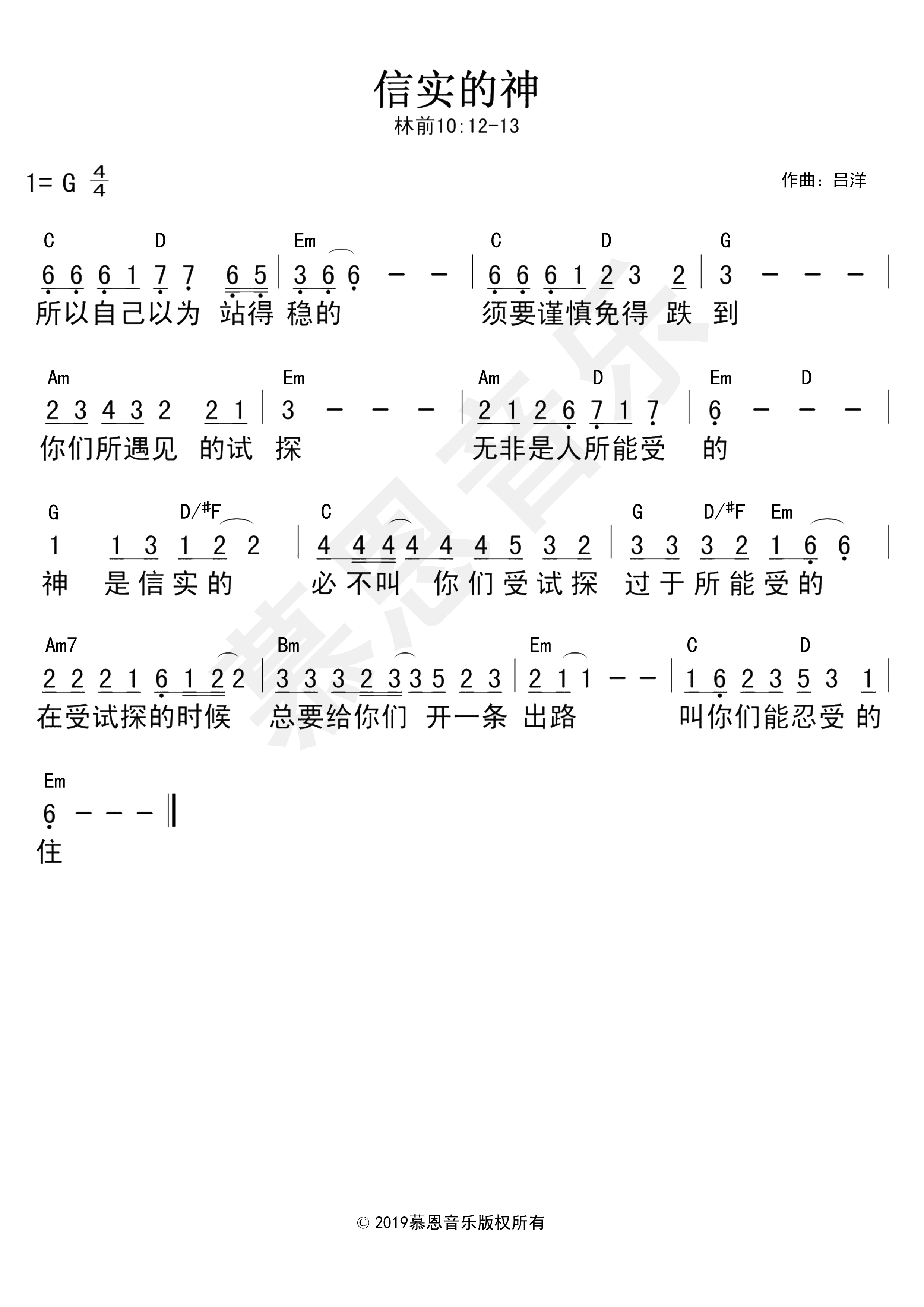 第43首 信实的神 官方和弦简谱 第 1 页