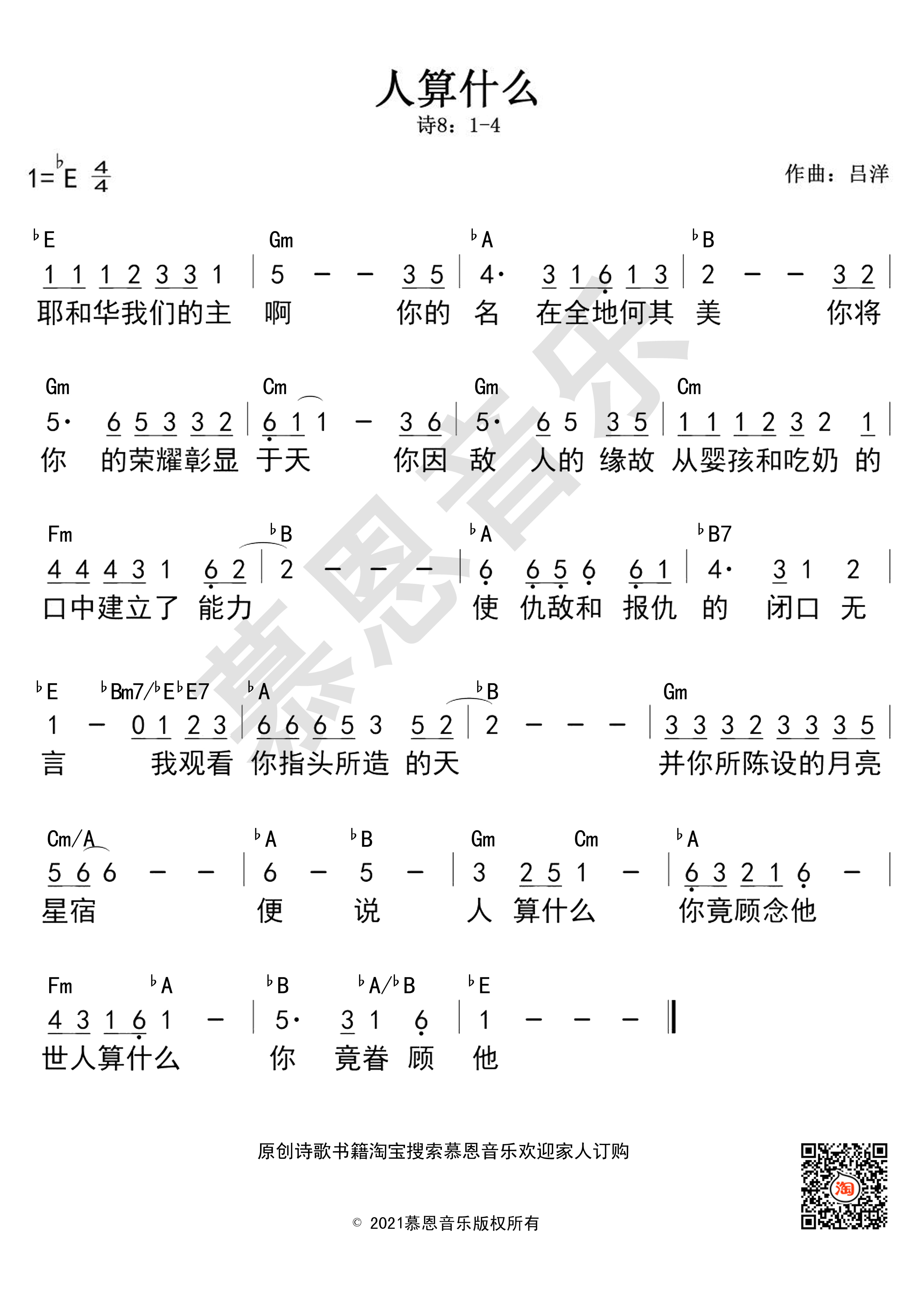 第199首 人算什么 官方和弦简谱 第 1 页
