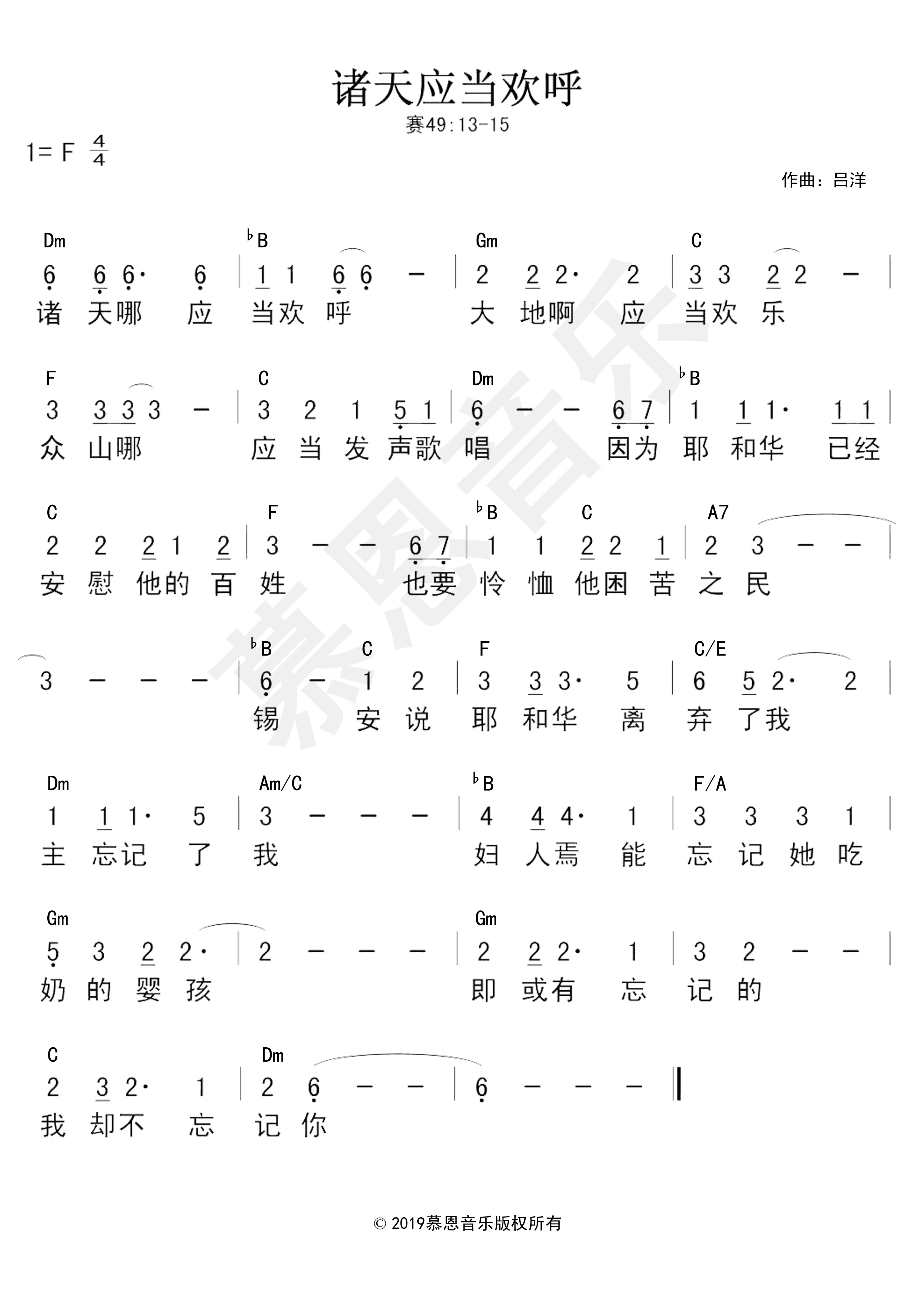 第45首 诸天应当欢呼 官方和弦简谱 第 1 页