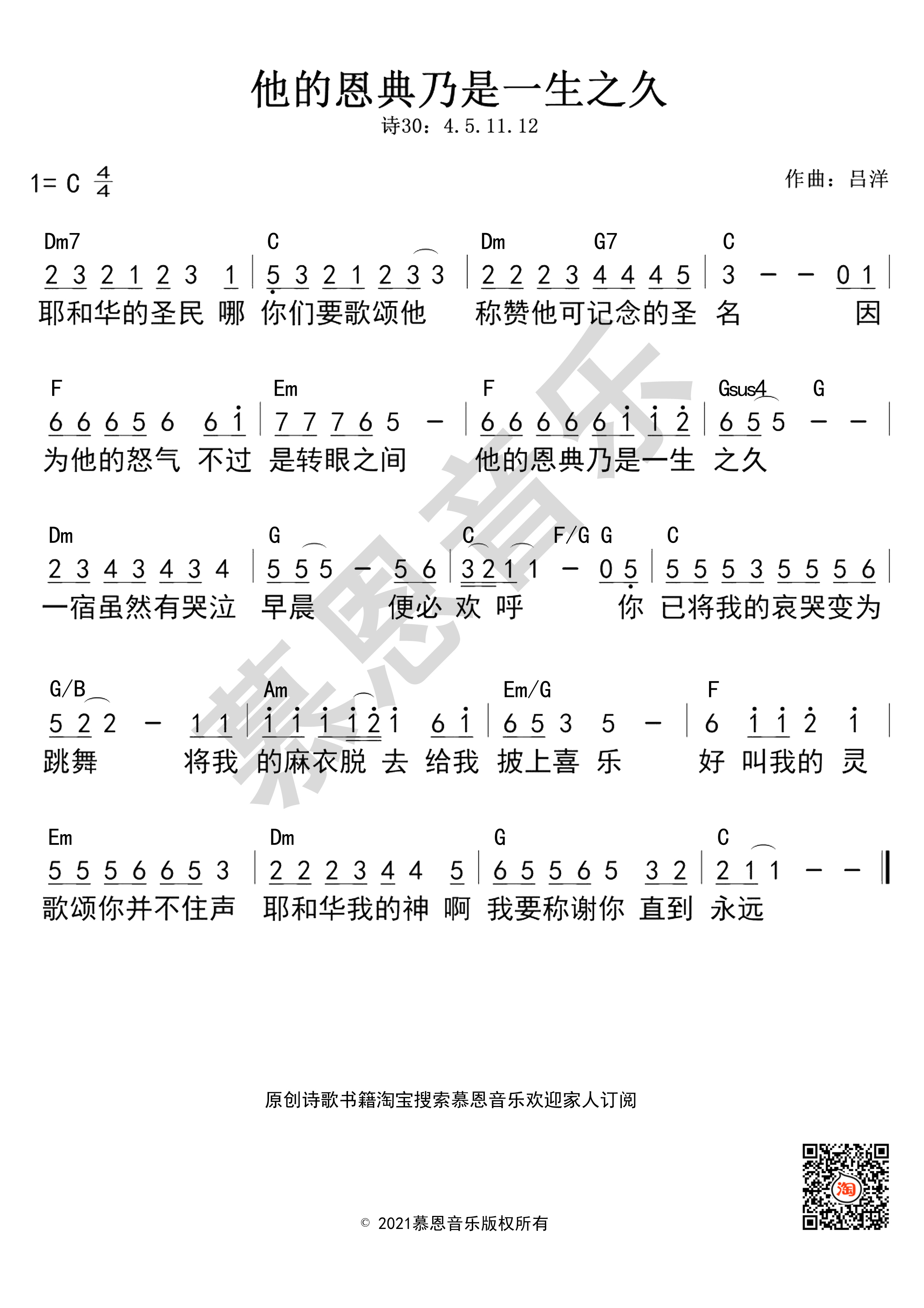 第178首 他的恩典乃是一生之久 官方和弦简谱 第 1 页