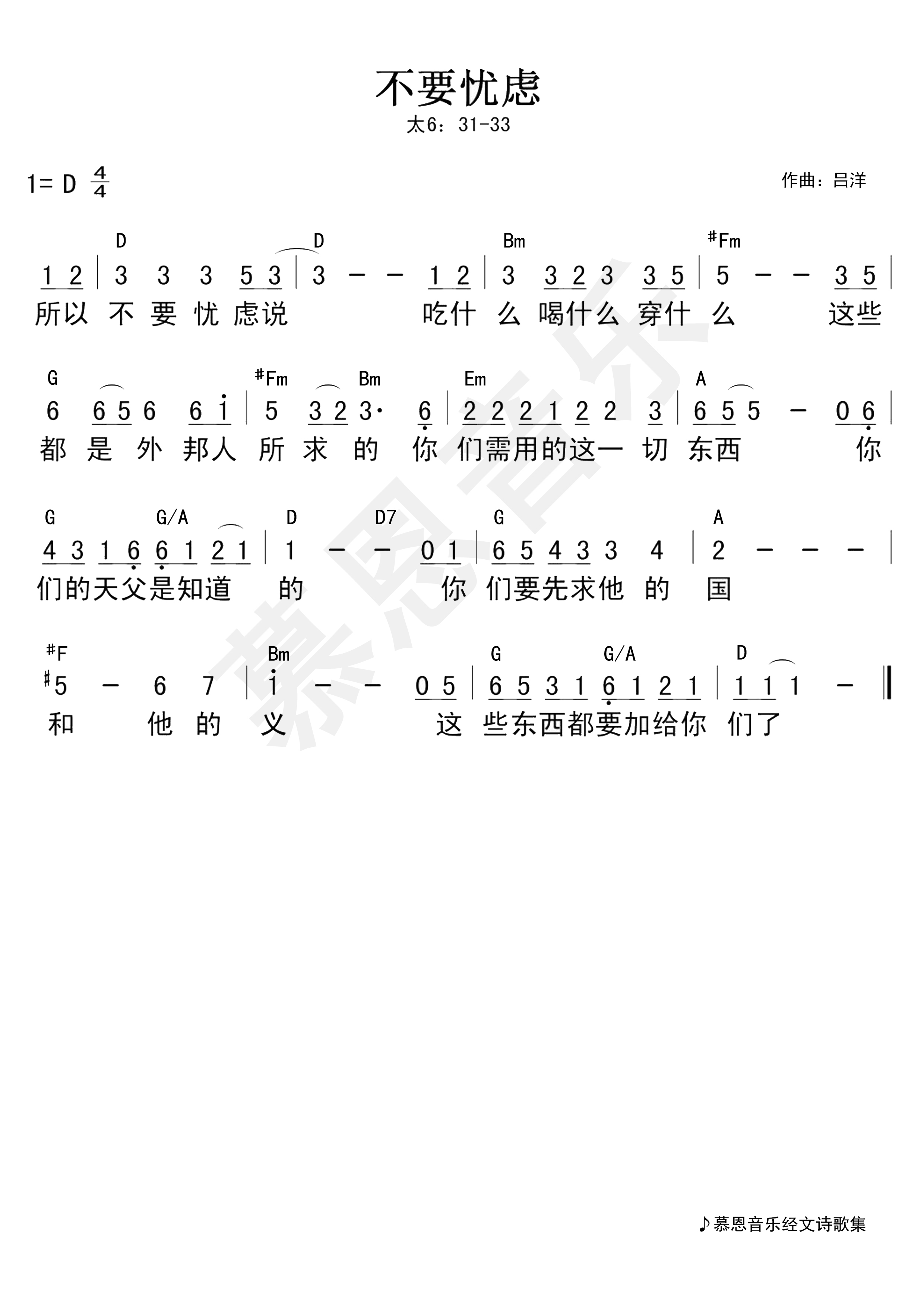 第30首 不要忧虑 官方和弦简谱 第 1 页