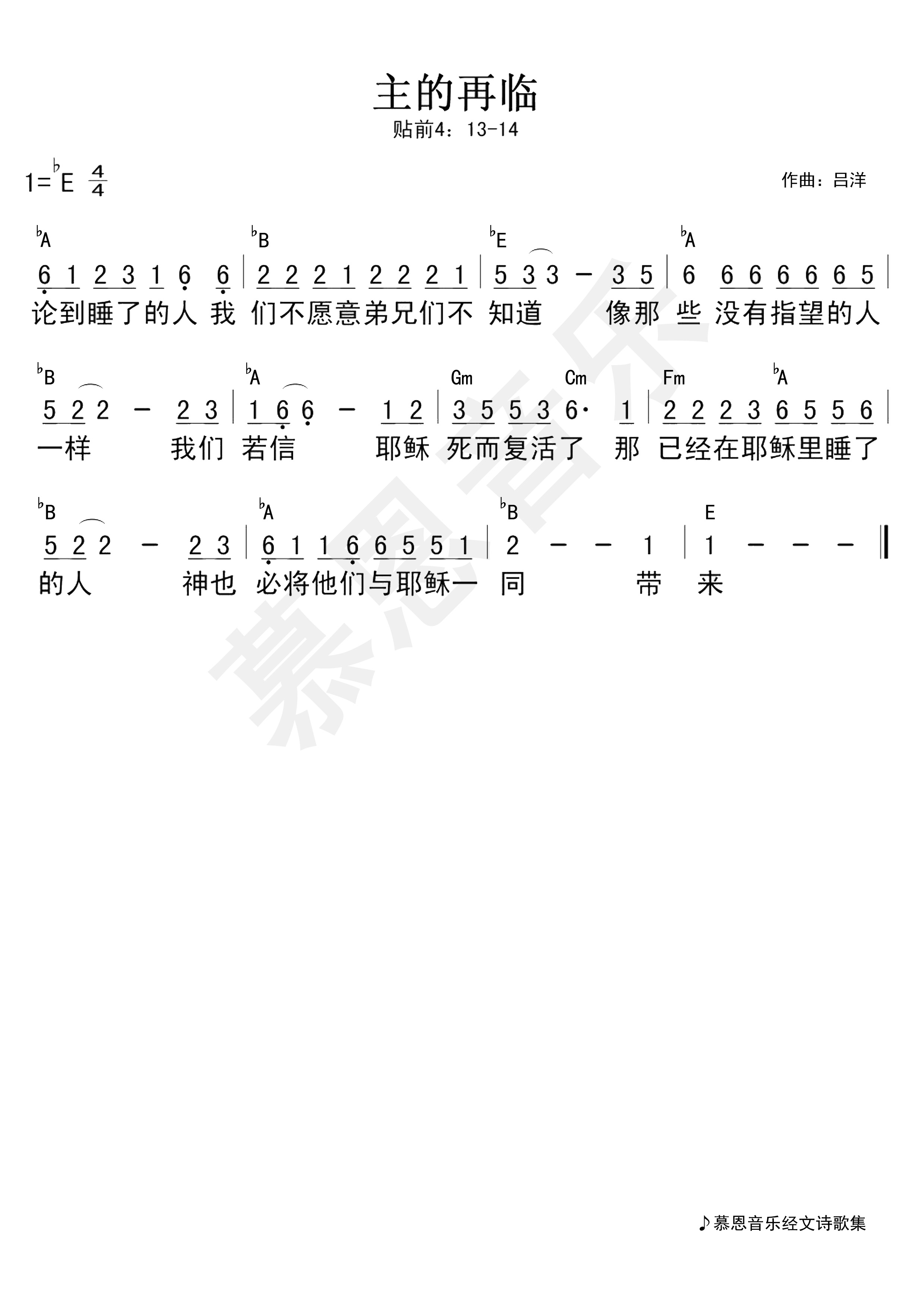 第13首 主的再临 官方和弦简谱 第 1 页