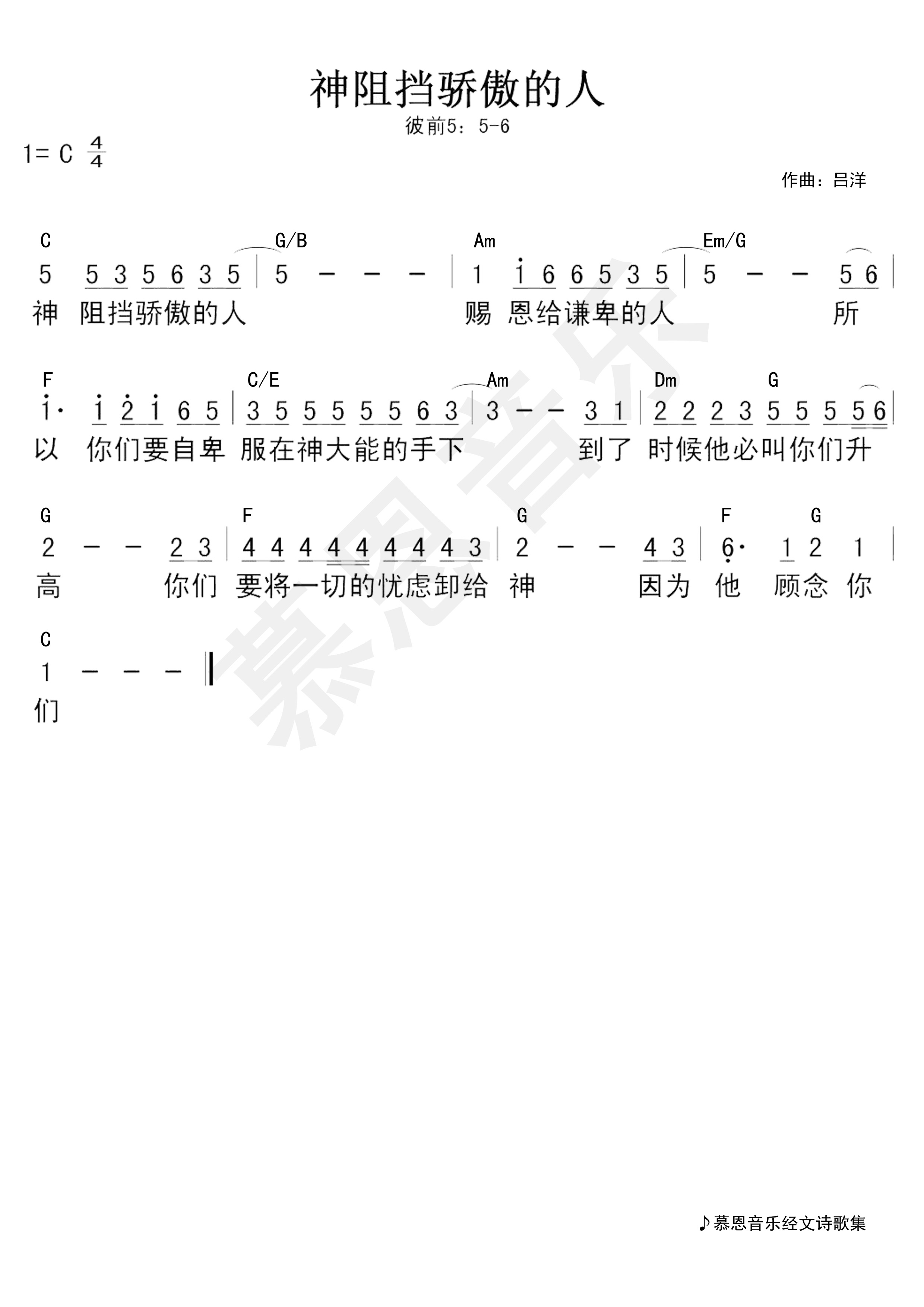第26首 神阻挡骄傲的人 官方和弦简谱 第 1 页