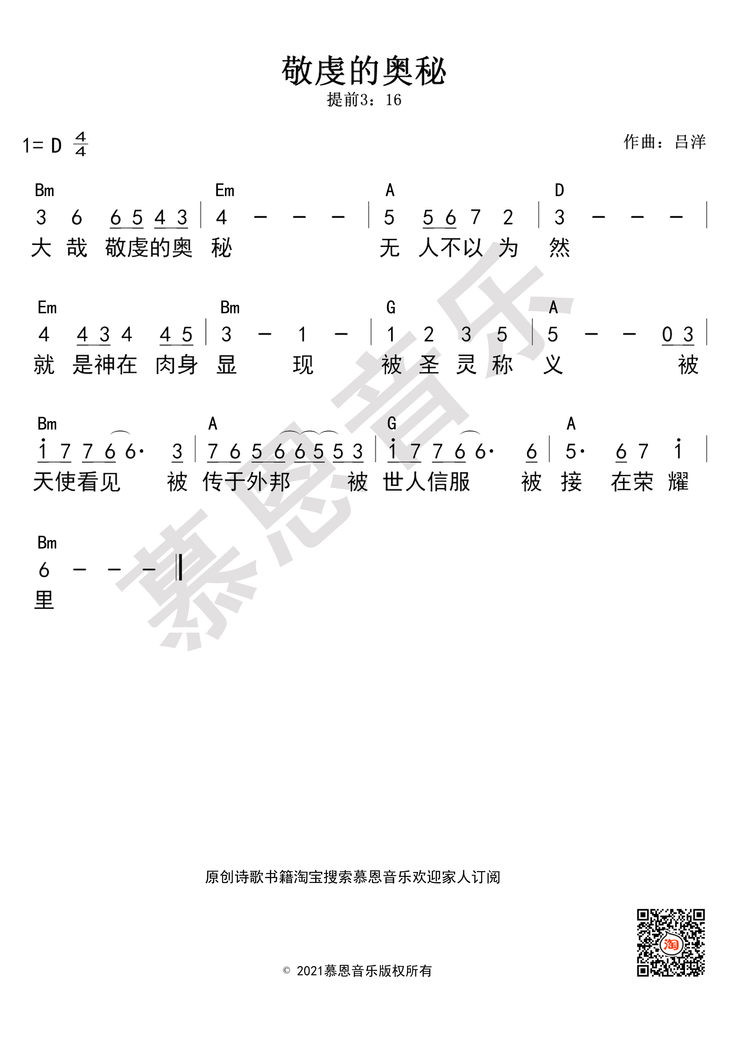 第193首 敬虔的奥秘 官方和弦简谱 第 1 页