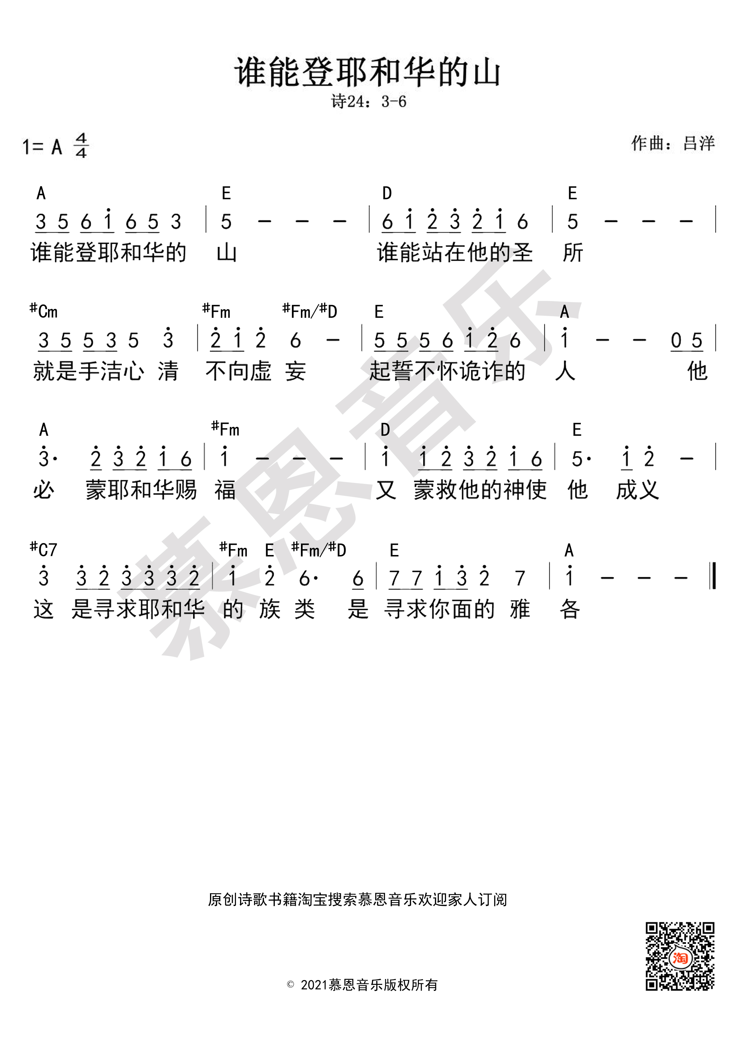 第194首 谁能登耶和华的山 官方和弦简谱 第 1 页