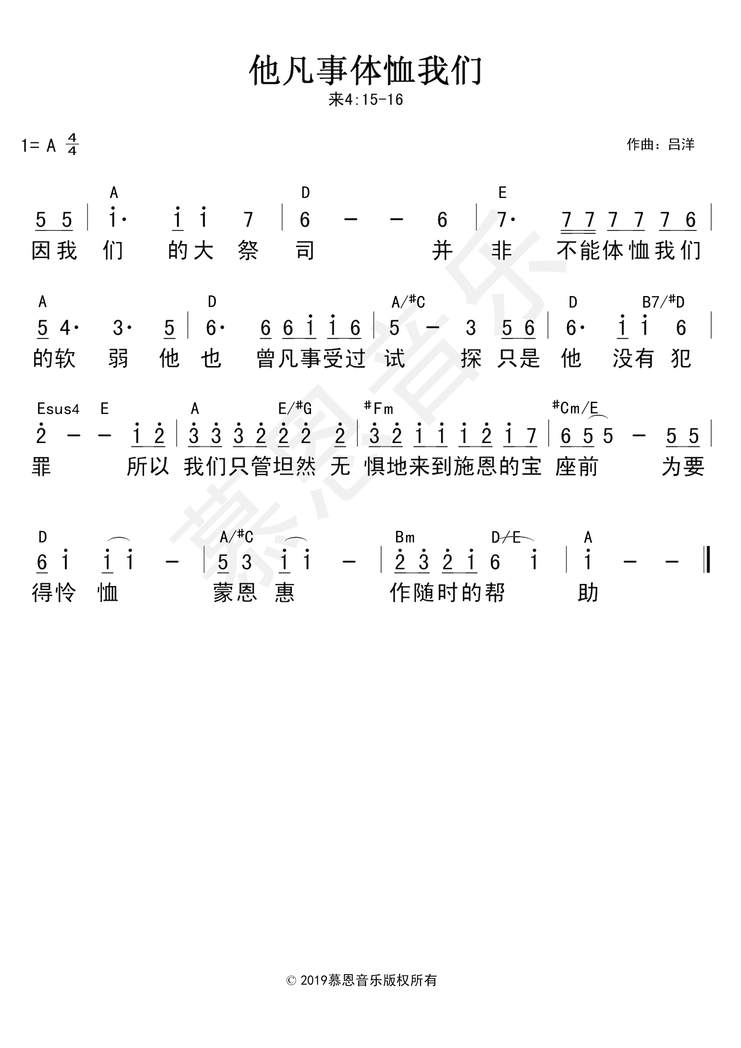第52首 祂凡事体恤我们 官方和弦简谱 第 1 页