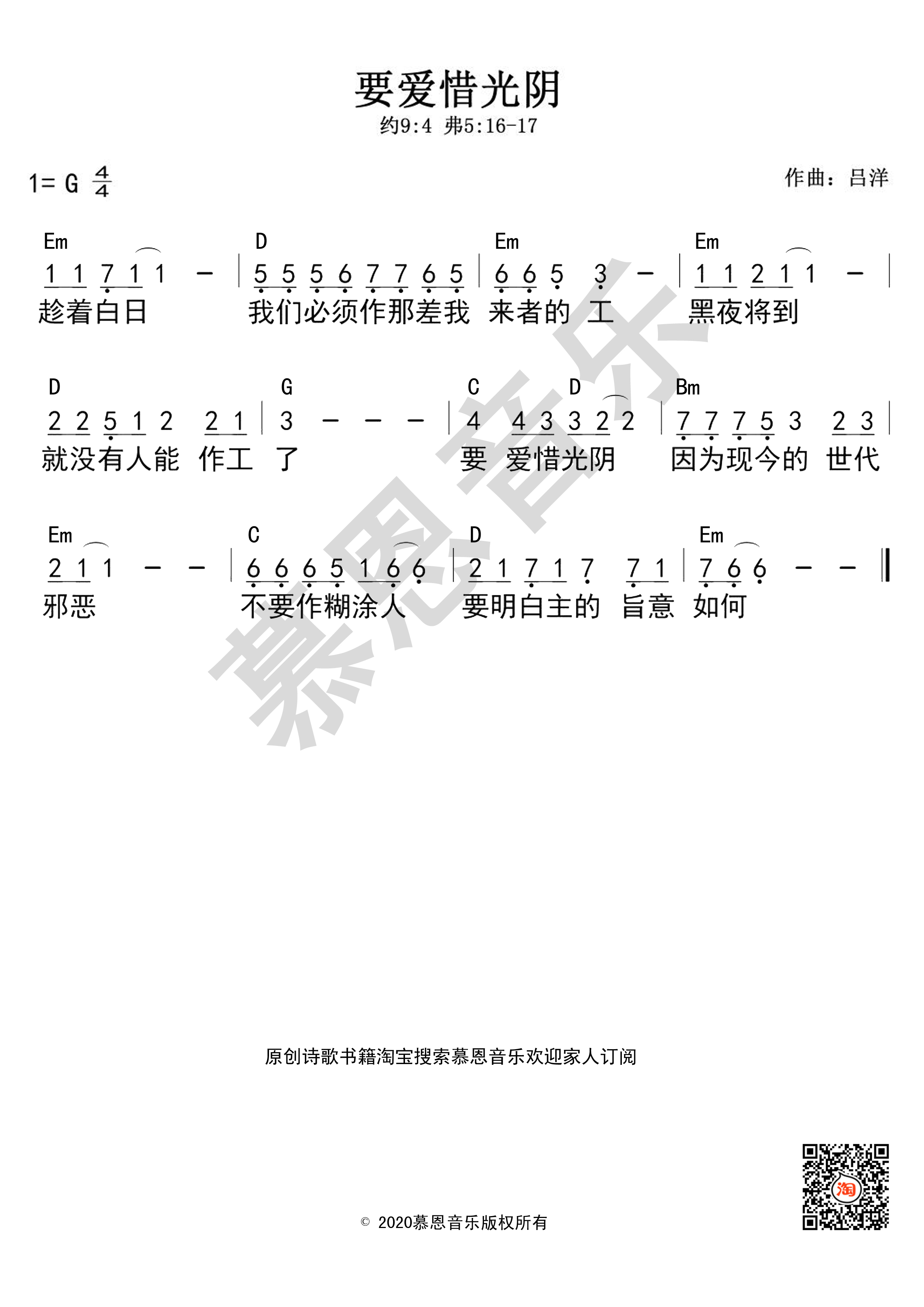 第144首 要爱惜光阴 官方和弦简谱 第 1 页