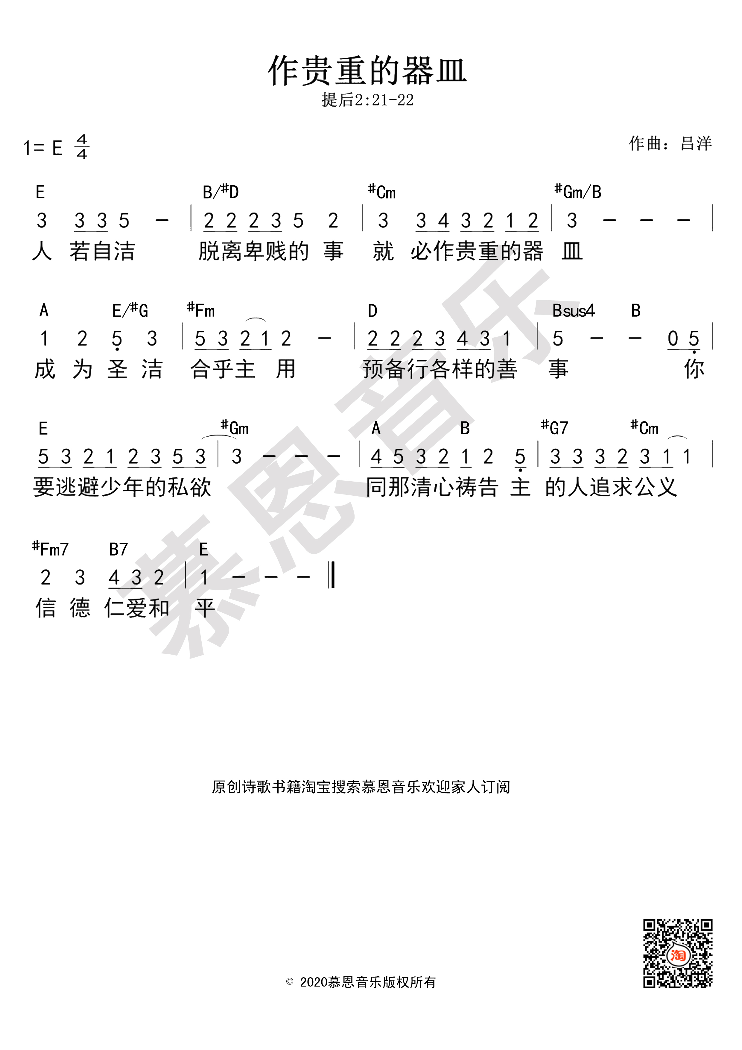第127首 作贵重的器皿 官方和弦简谱 第 1 页