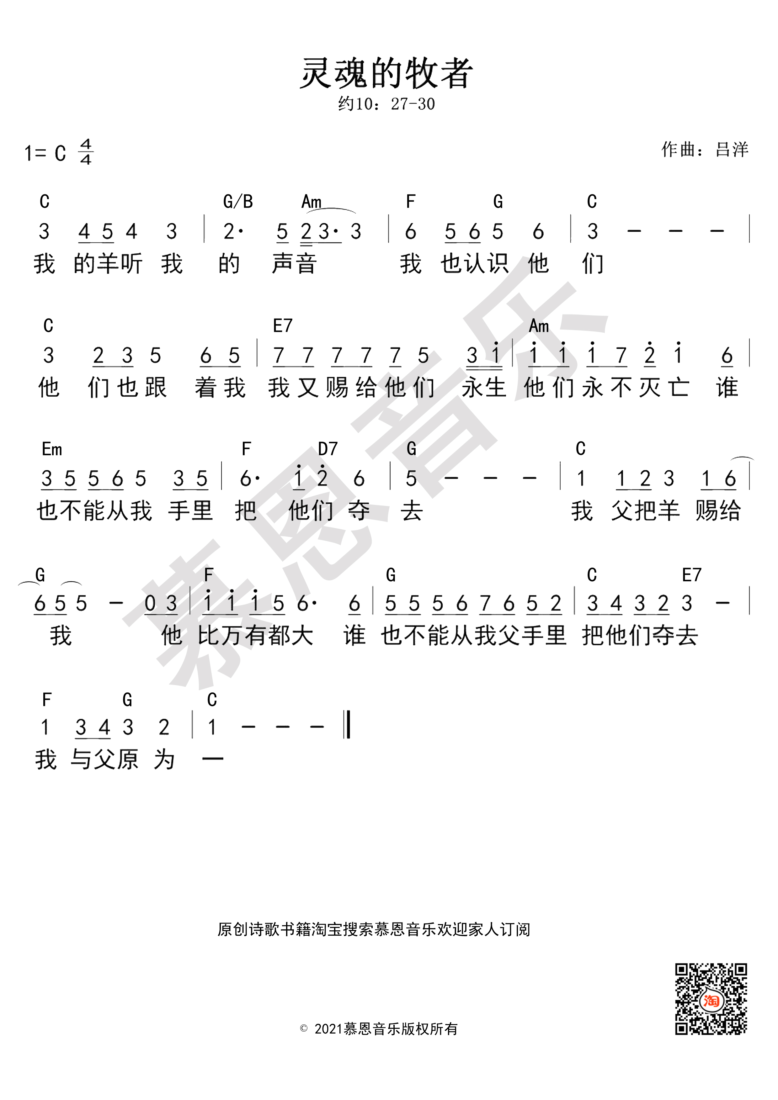 第197首 灵魂的牧者 官方和弦简谱 第 1 页