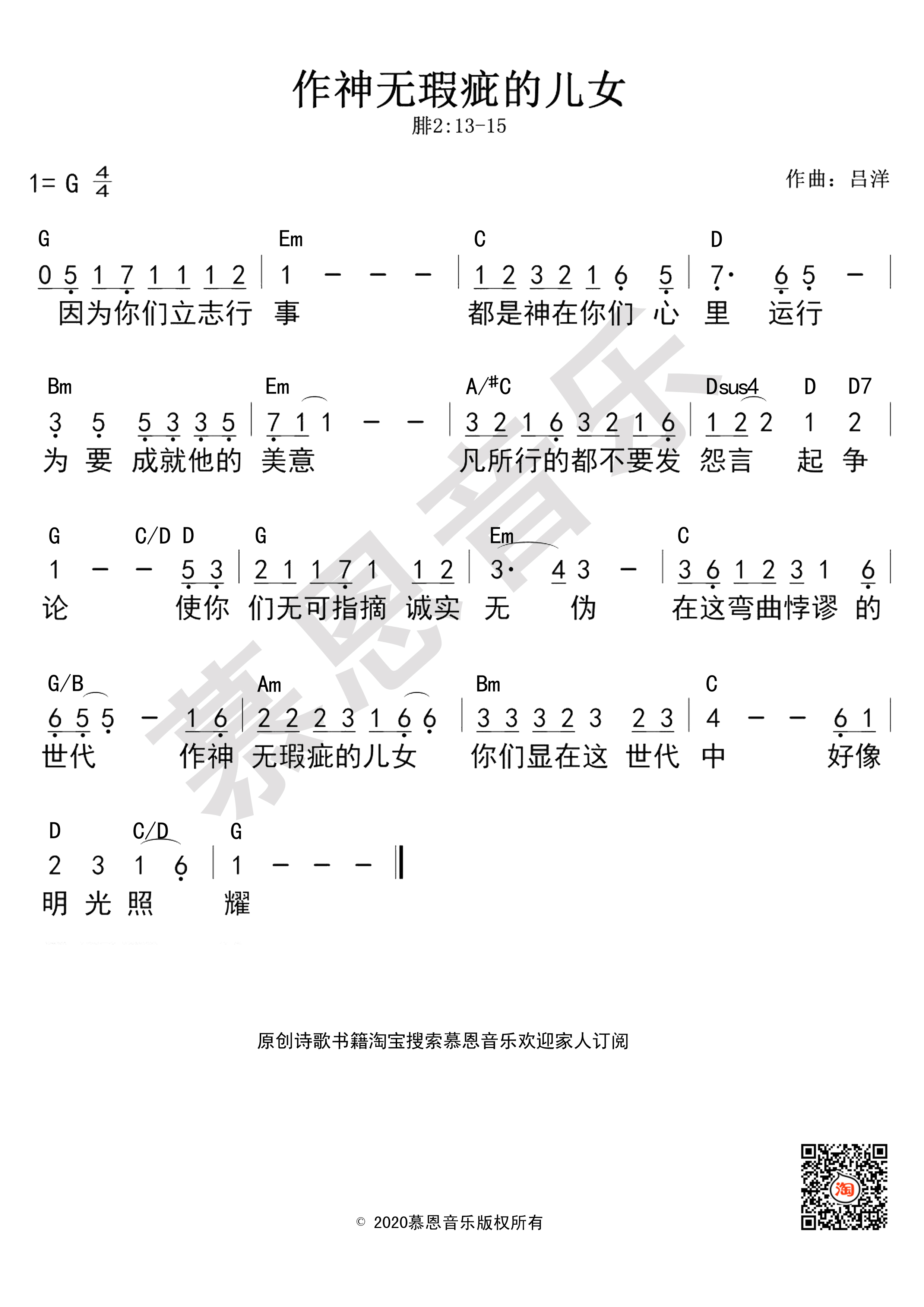 第129首 作神无瑕疵的儿女 官方和弦简谱 第 1 页